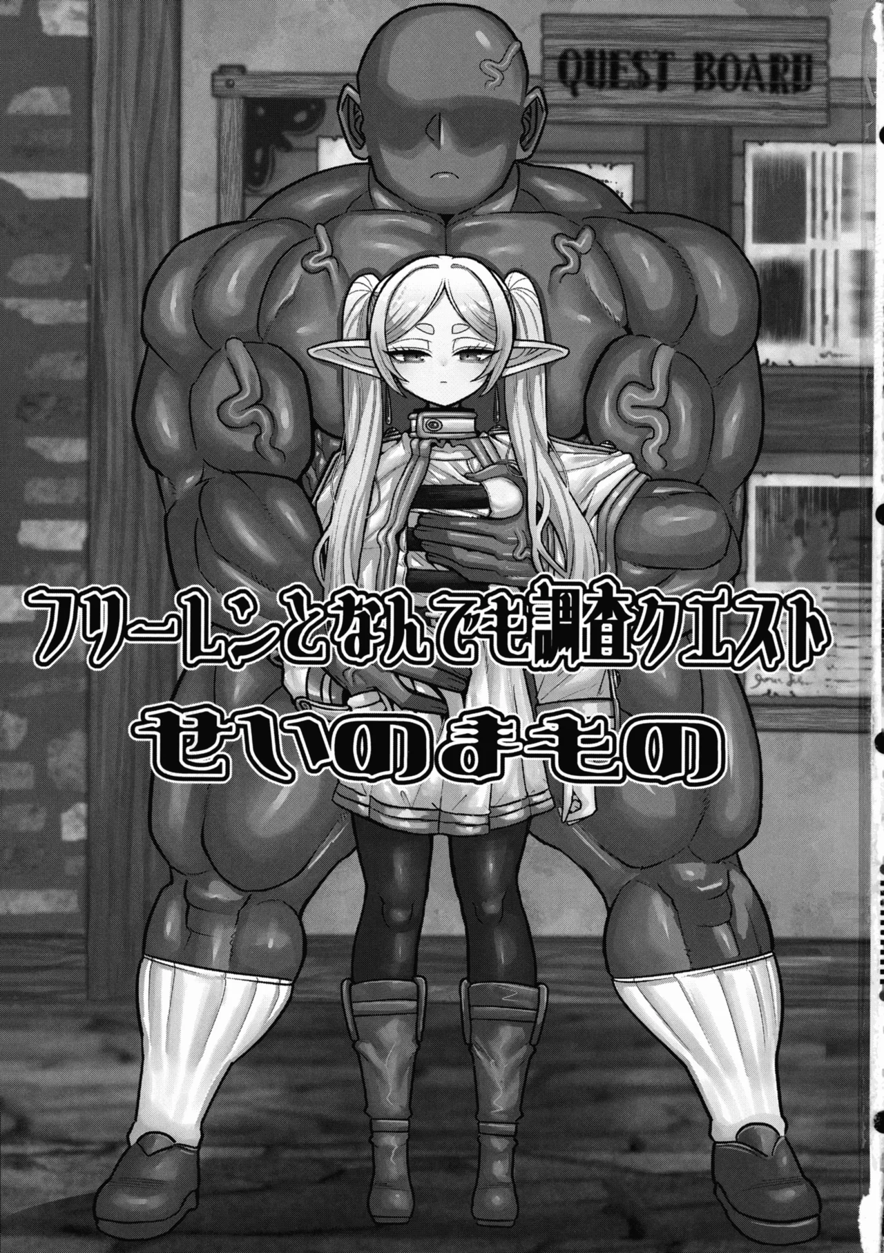 (C107) [Sei no ma mono (Various)] Frieren to nan Demo Chousa Irai (Sousou no Frieren) imagen número 3