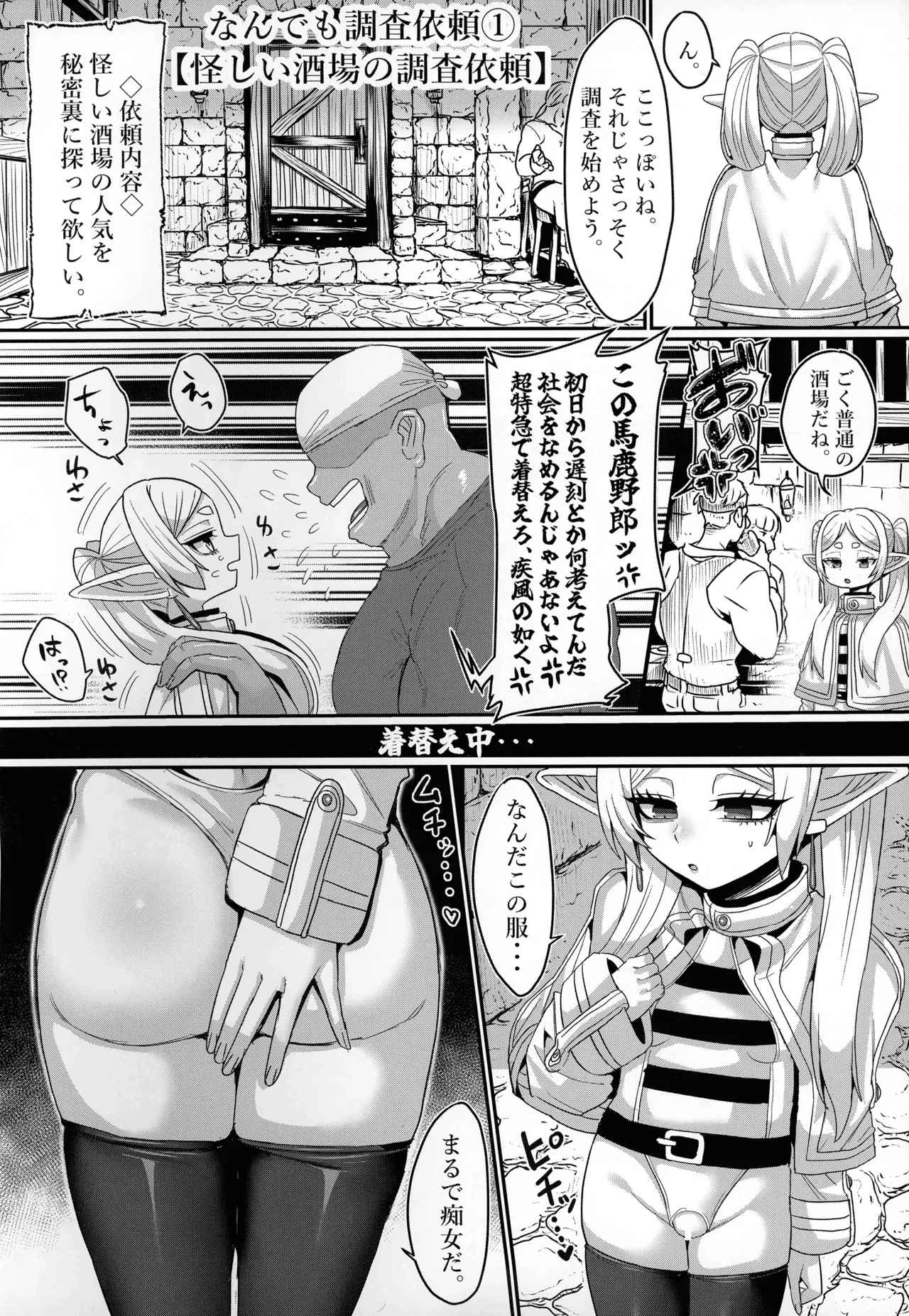 (C107) [Sei no ma mono (Various)] Frieren to nan Demo Chousa Irai (Sousou no Frieren) imagen número 6