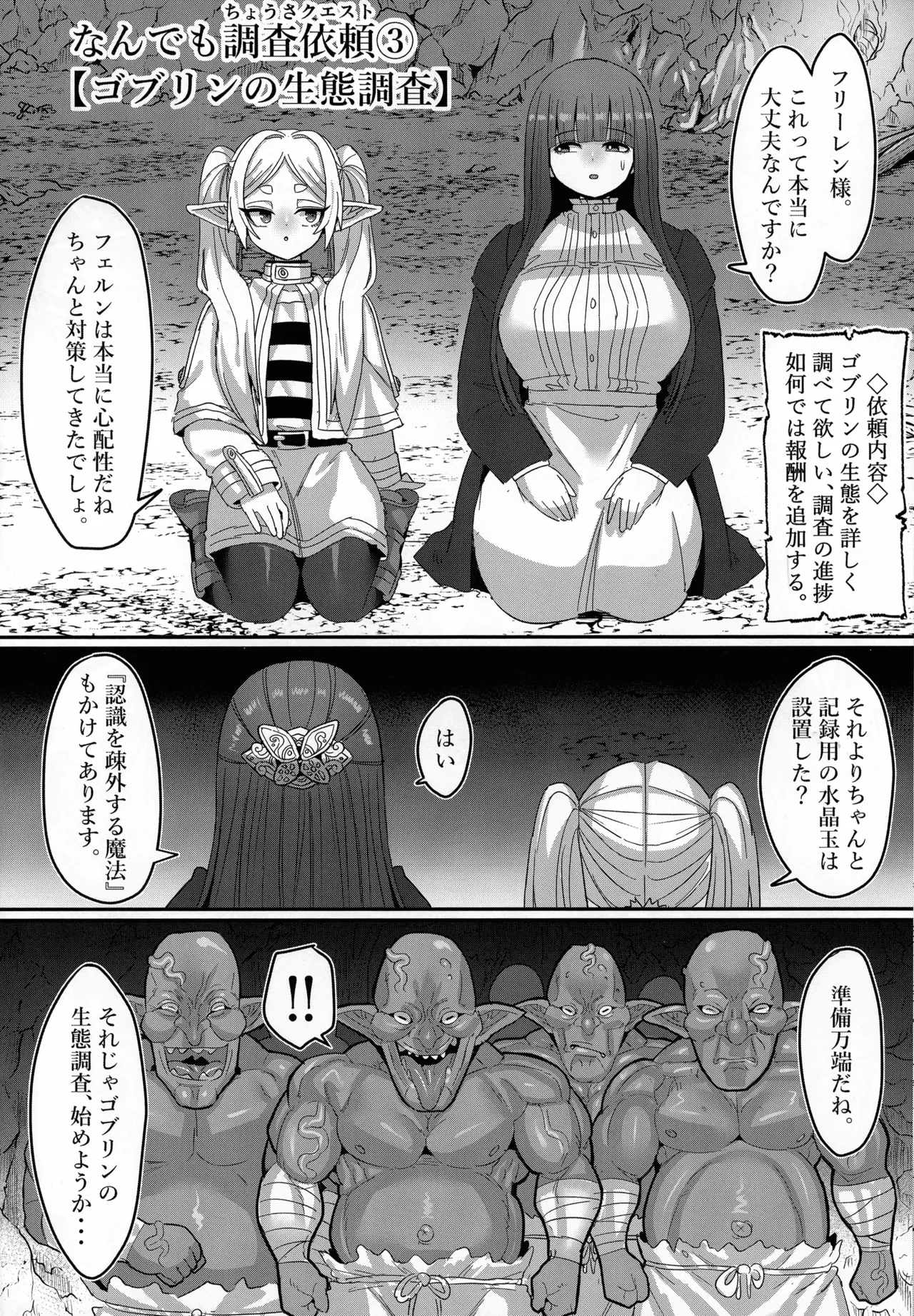 (C107) [Sei no ma mono (Various)] Frieren to nan Demo Chousa Irai (Sousou no Frieren) imagen número 28
