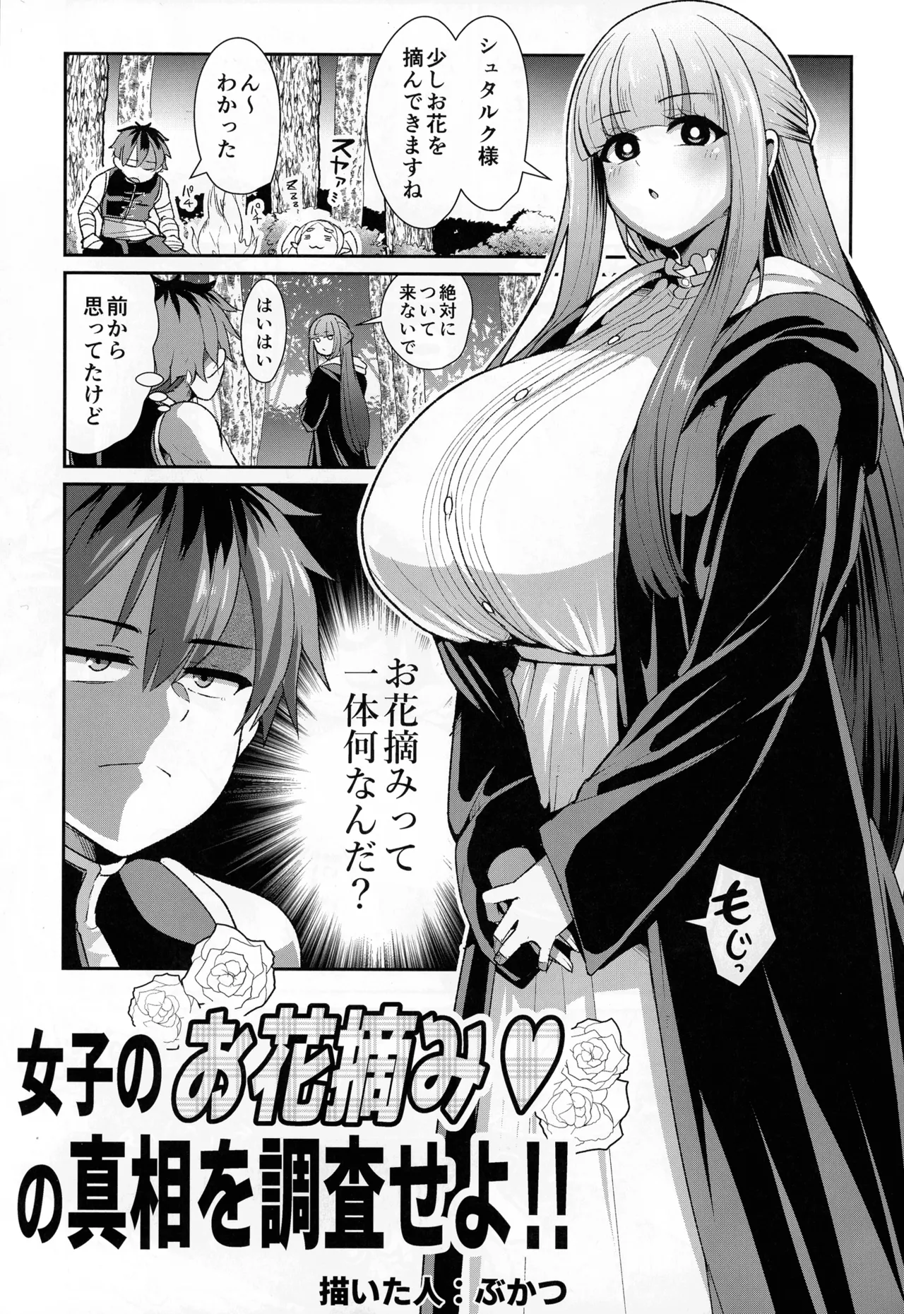 (C107) [Sei no ma mono (Various)] Frieren to nan Demo Chousa Irai (Sousou no Frieren) imagen número 57