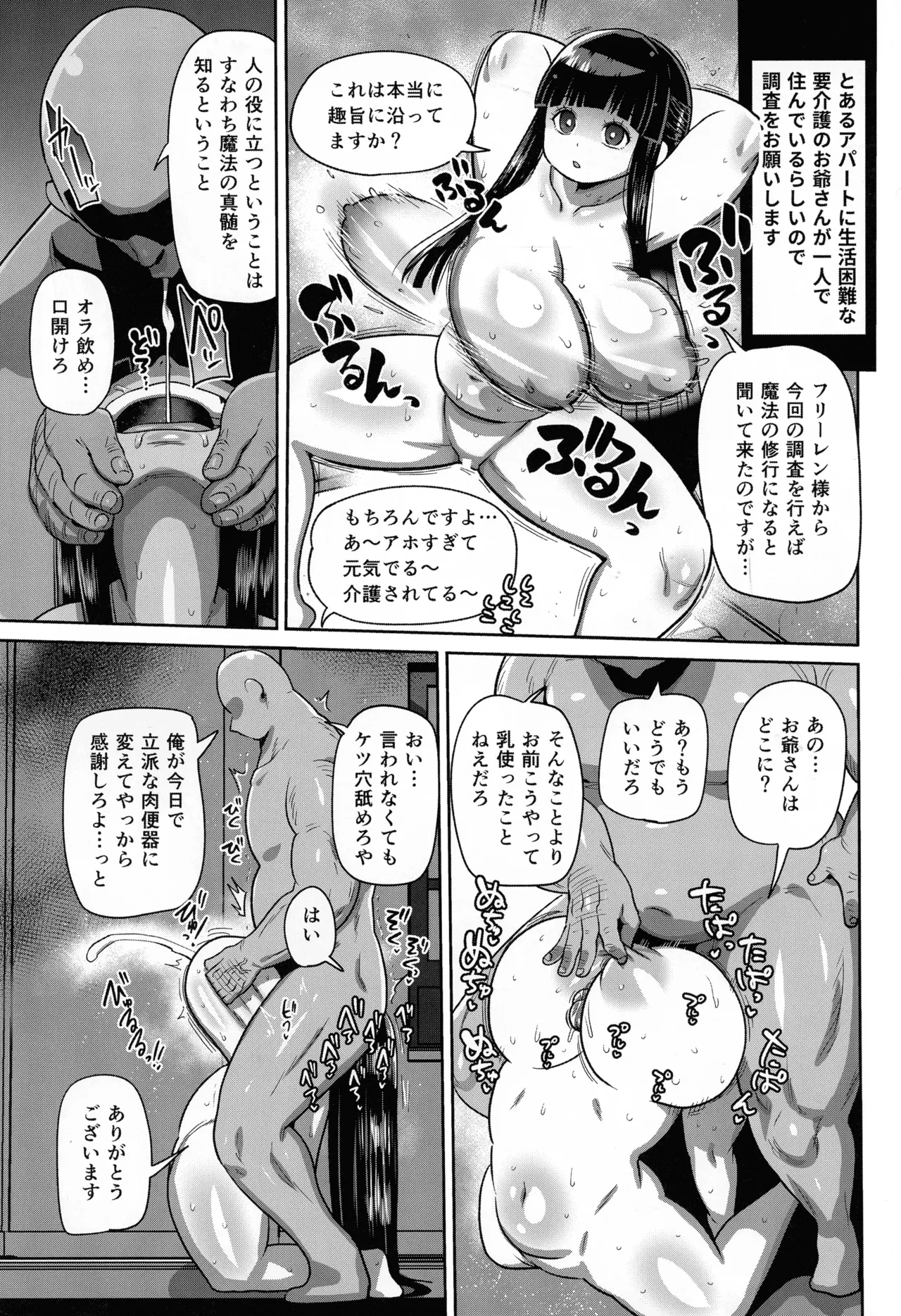 (C107) [Sei no ma mono (Various)] Frieren to nan Demo Chousa Irai (Sousou no Frieren) imagen número 92
