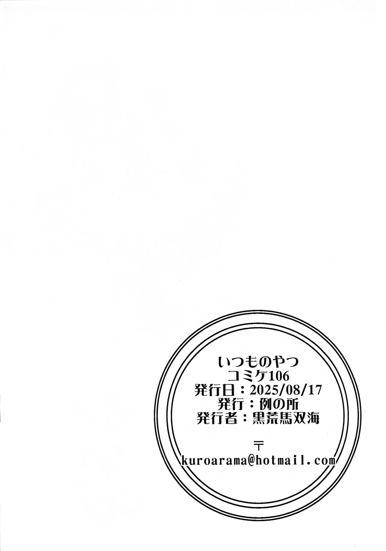 (C106) [Rei no Tokoro (Kuroarama Soukai)] Itsumo no Yatsu Comiket 106 imagen número 2