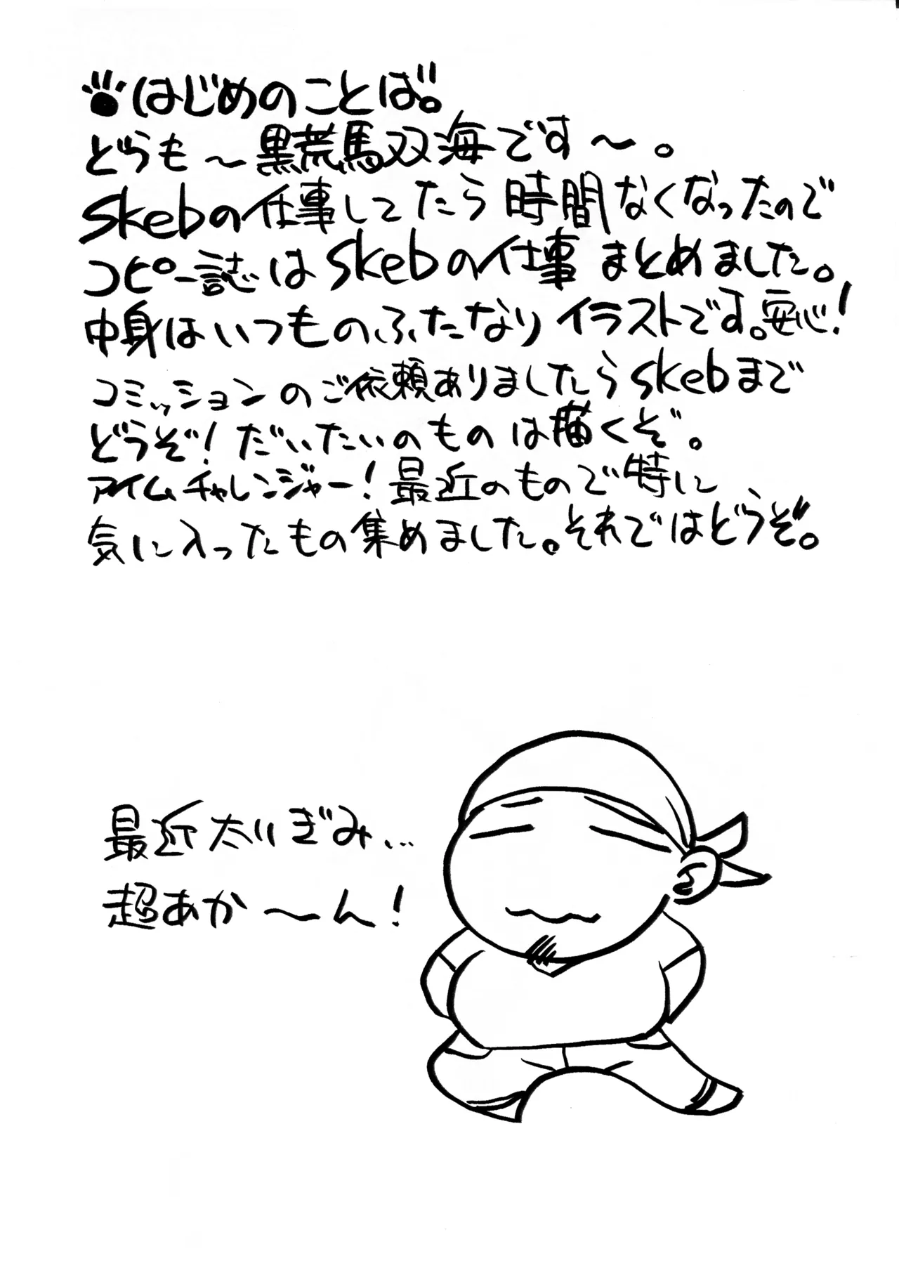 (C106) [Rei no Tokoro (Kuroarama Soukai)] Itsumo no Yatsu Comiket 106 imagen número 3