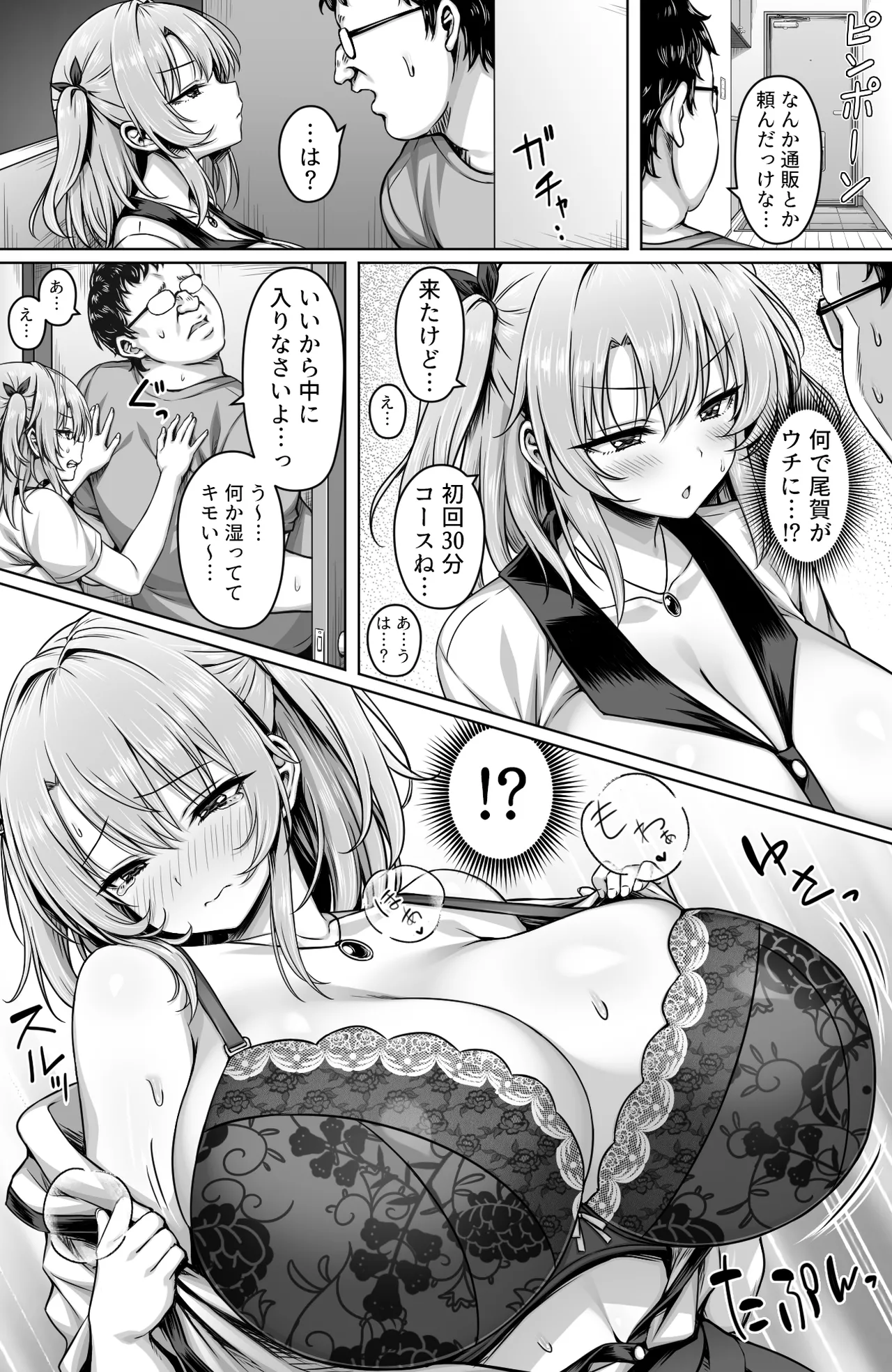 [一億万軒茶屋(2-G)] 撮った女をデリヘル嬢にできる神アプリ -俺の事が嫌いな爆乳ギャルに恋人プレイで処女を捧げさせた- 图片编号 5