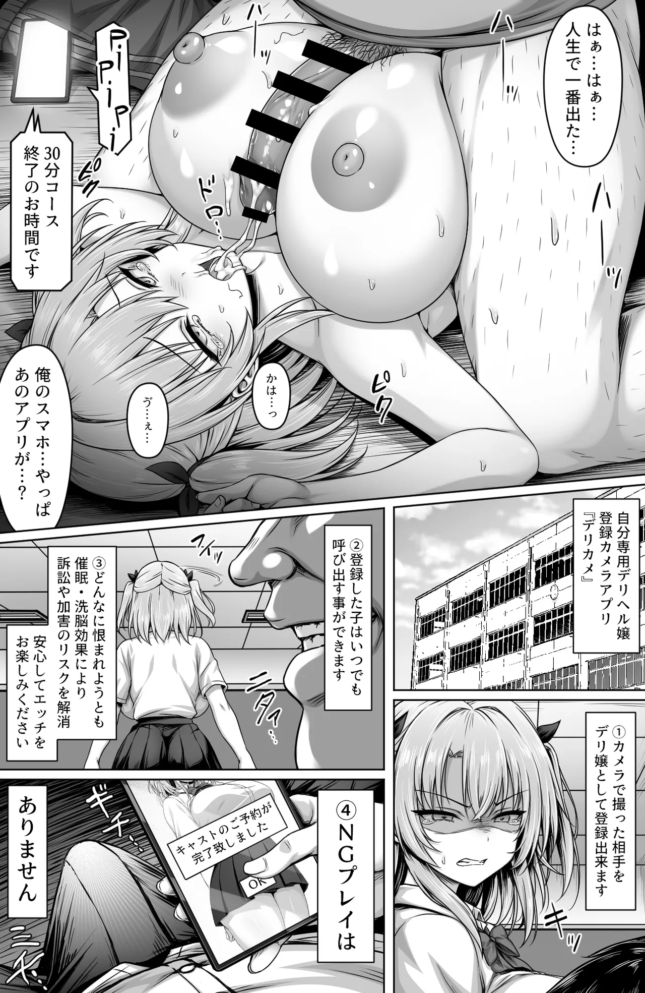 [一億万軒茶屋(2-G)] 撮った女をデリヘル嬢にできる神アプリ -俺の事が嫌いな爆乳ギャルに恋人プレイで処女を捧げさせた- 图片编号 10