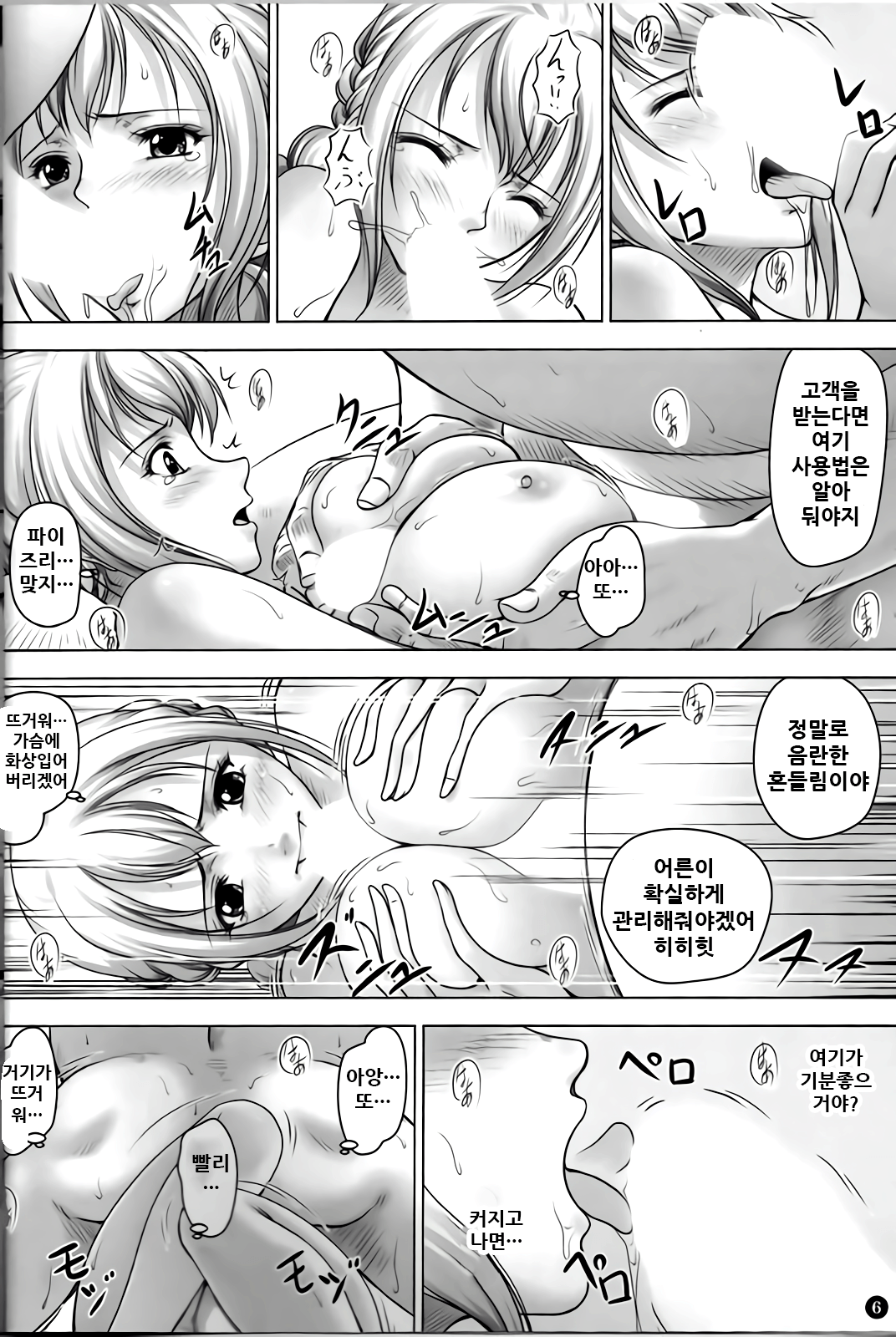 (C88) [Mikenekodou (Muten)] VANQUISH Ni (One Piece) [Korean] 画像番号 6