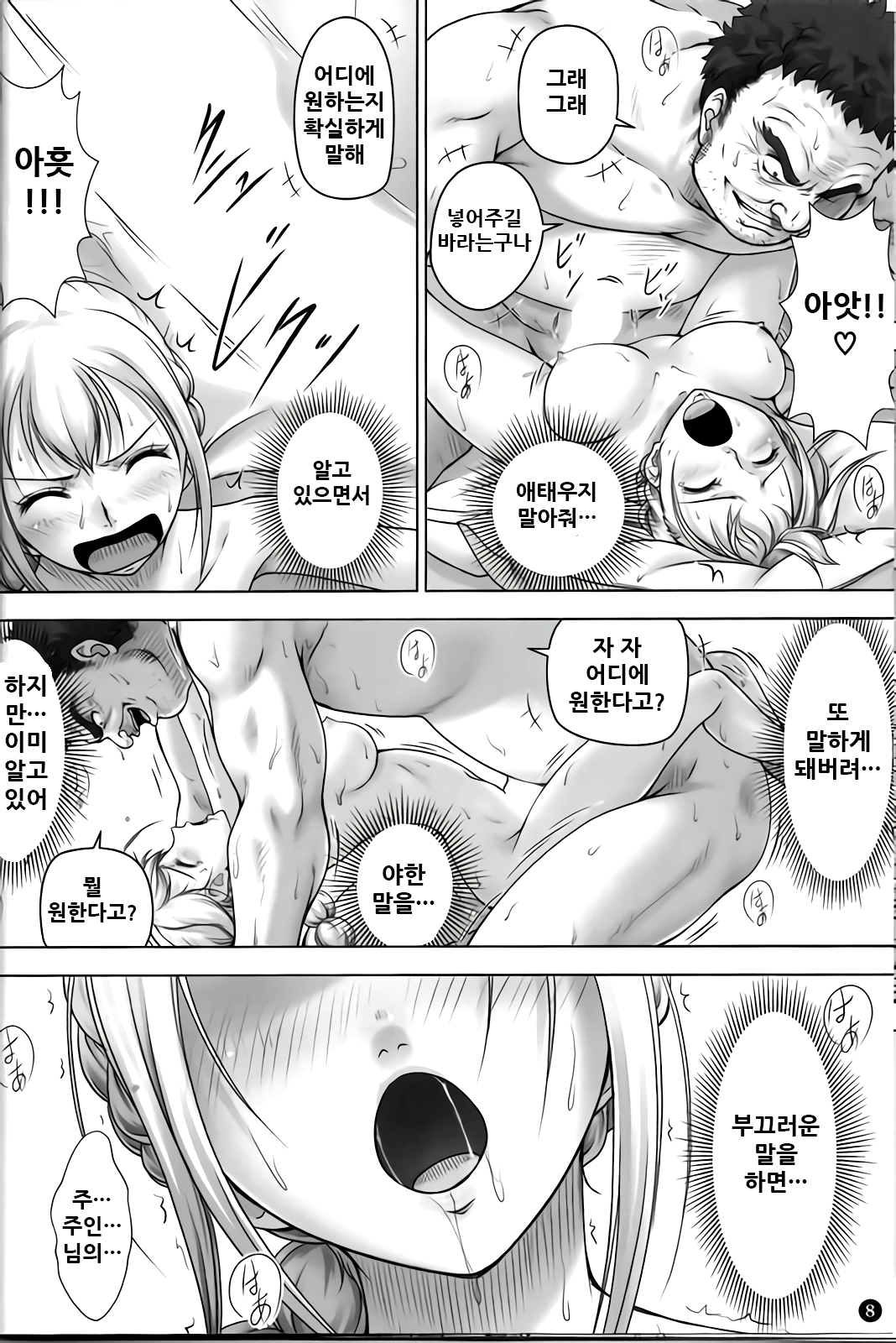 (C88) [Mikenekodou (Muten)] VANQUISH Ni (One Piece) [Korean] 画像番号 8