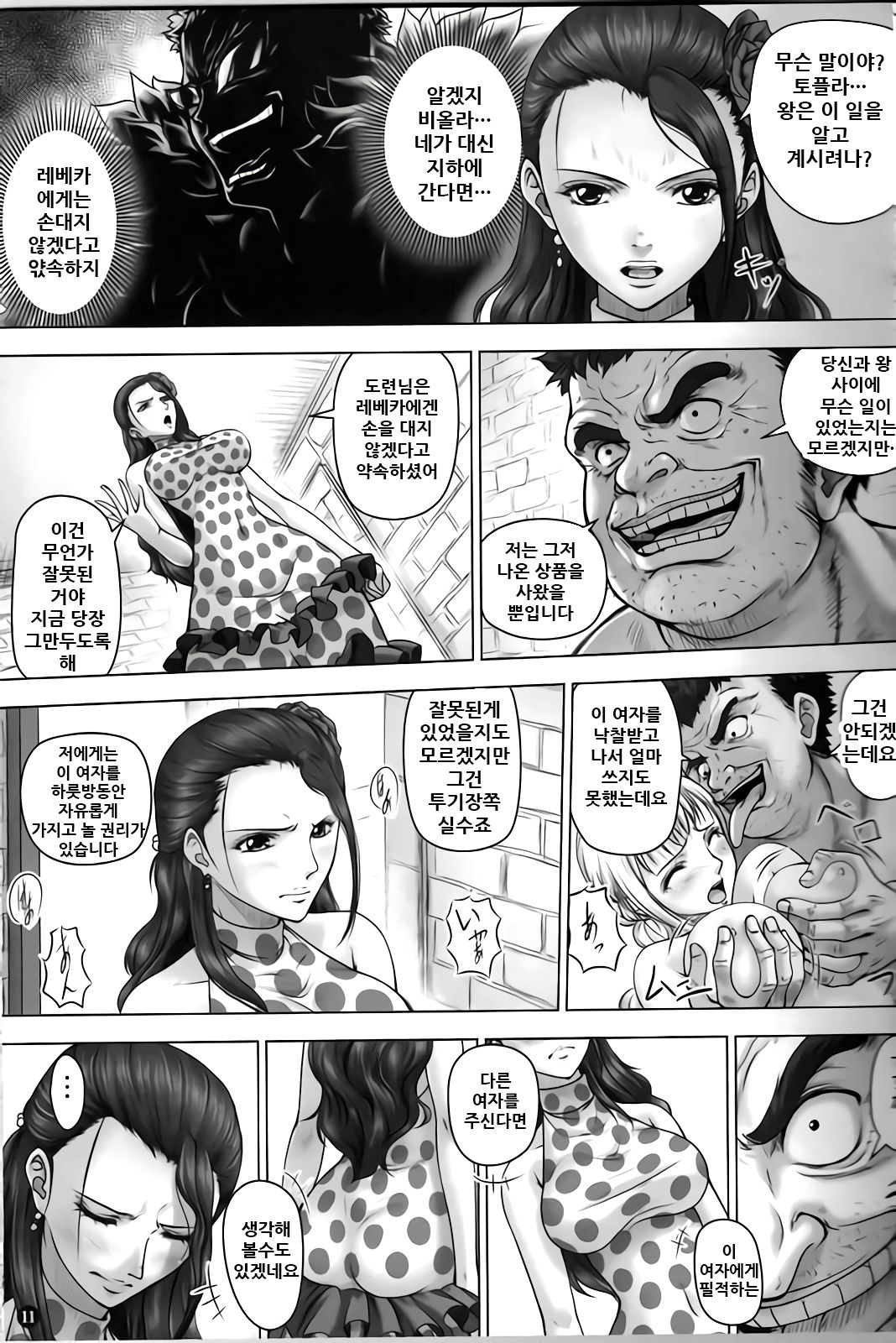 (C88) [Mikenekodou (Muten)] VANQUISH Ni (One Piece) [Korean] 画像番号 11