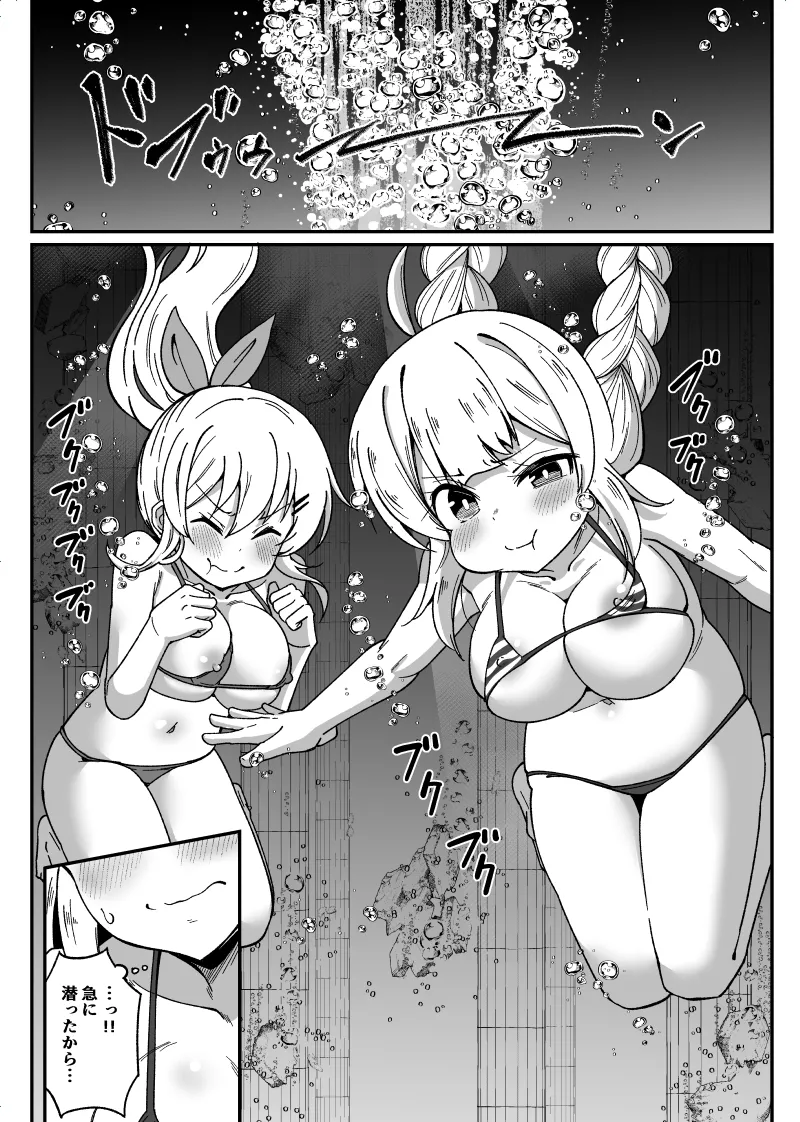 [Tsyatu] Umi no Naka de Kurushiku Nacchau (VOICEROID) image number 2