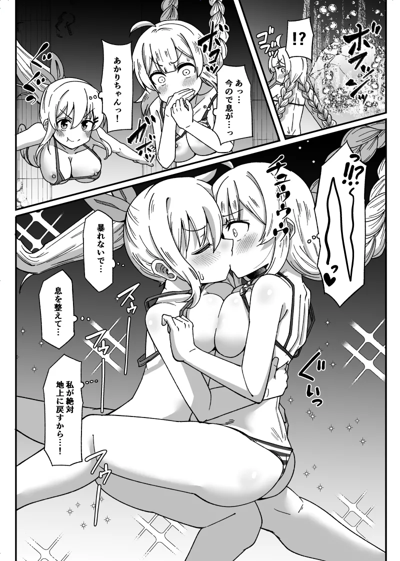 [Tsyatu] Umi no Naka de Kurushiku Nacchau (VOICEROID) image number 3