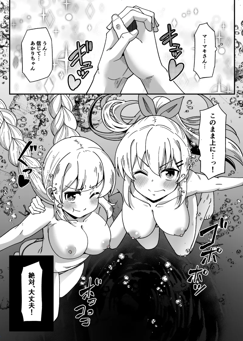 [Tsyatu] Umi no Naka de Kurushiku Nacchau (VOICEROID) image number 4