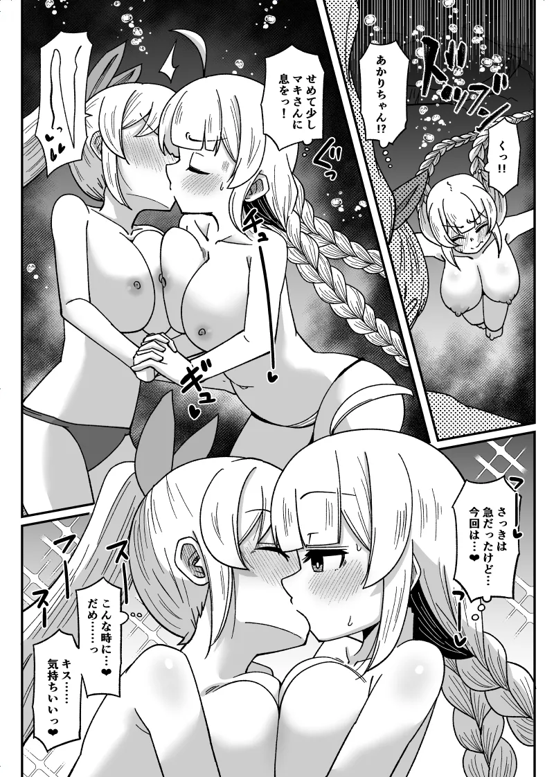 [Tsyatu] Umi no Naka de Kurushiku Nacchau (VOICEROID) image number 7