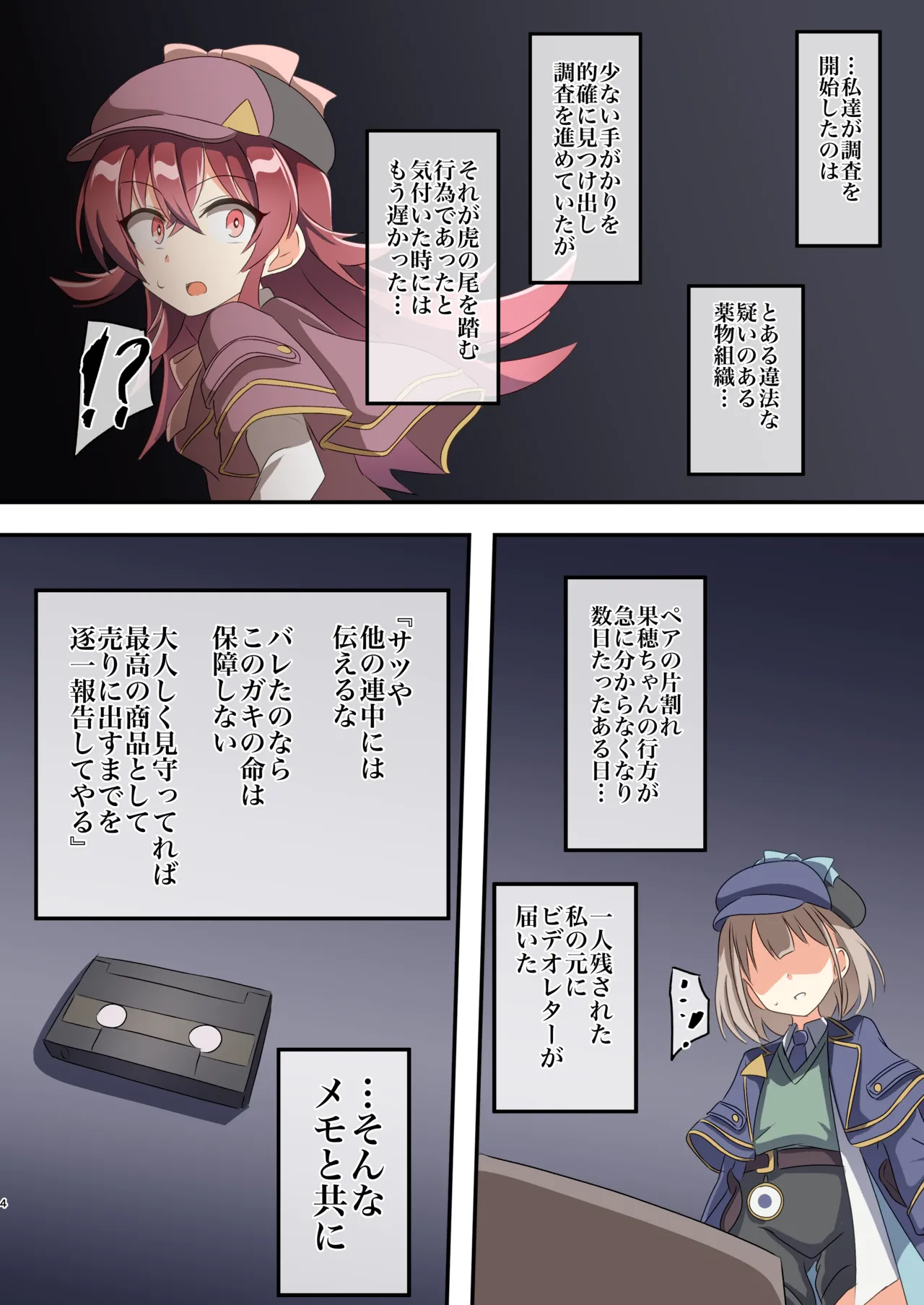 [Shokushu Gitei (Okkuu Tarou)] Asakaho Tantei Jimusho VS Ihoyami Soshiki (THE iDOLM@STER: Shiny Colors) [Digital] Bildnummer 3