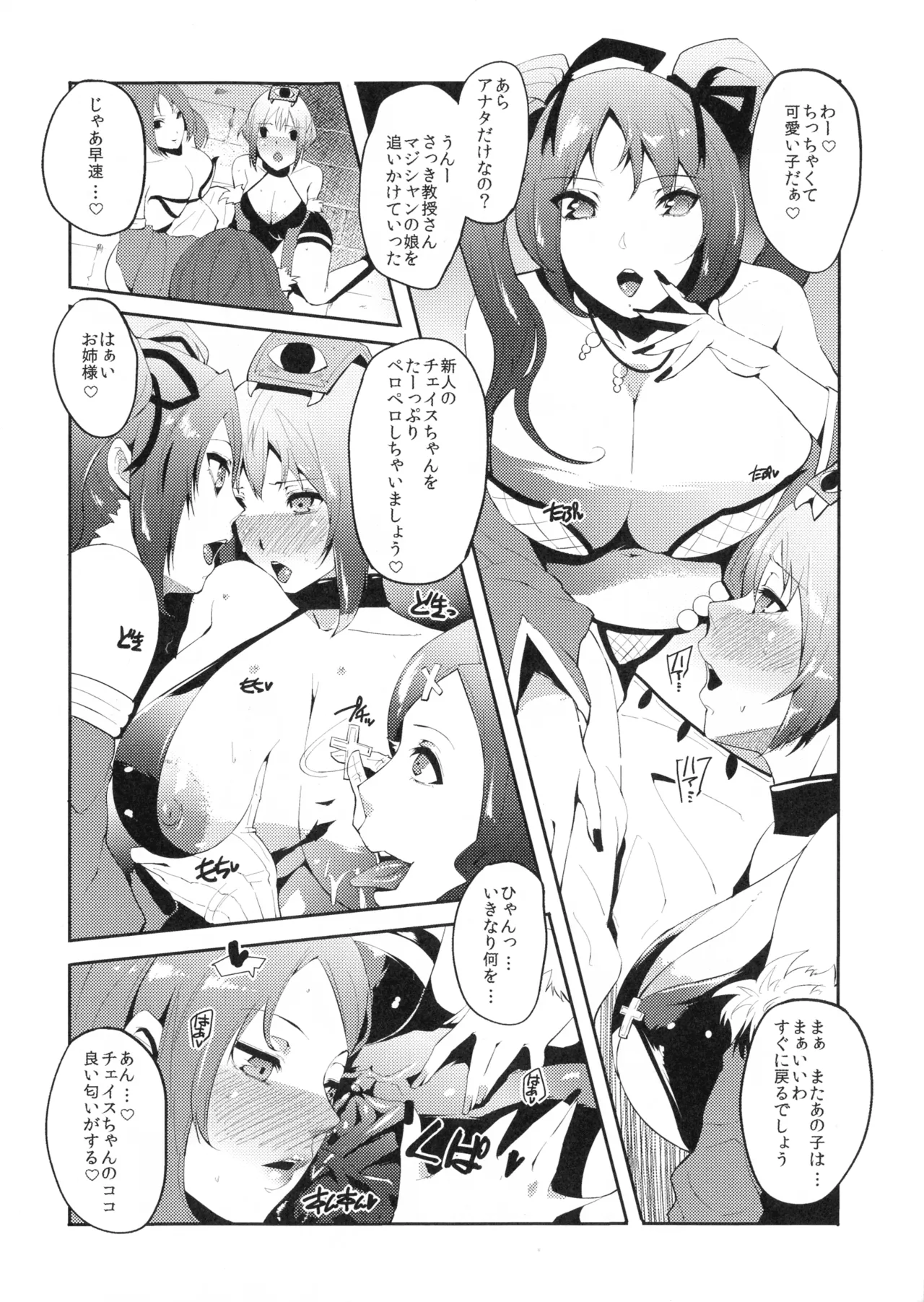 [aka (Cevoy)] Welsh Onion Lick (Ragnarok Online) 6eme image