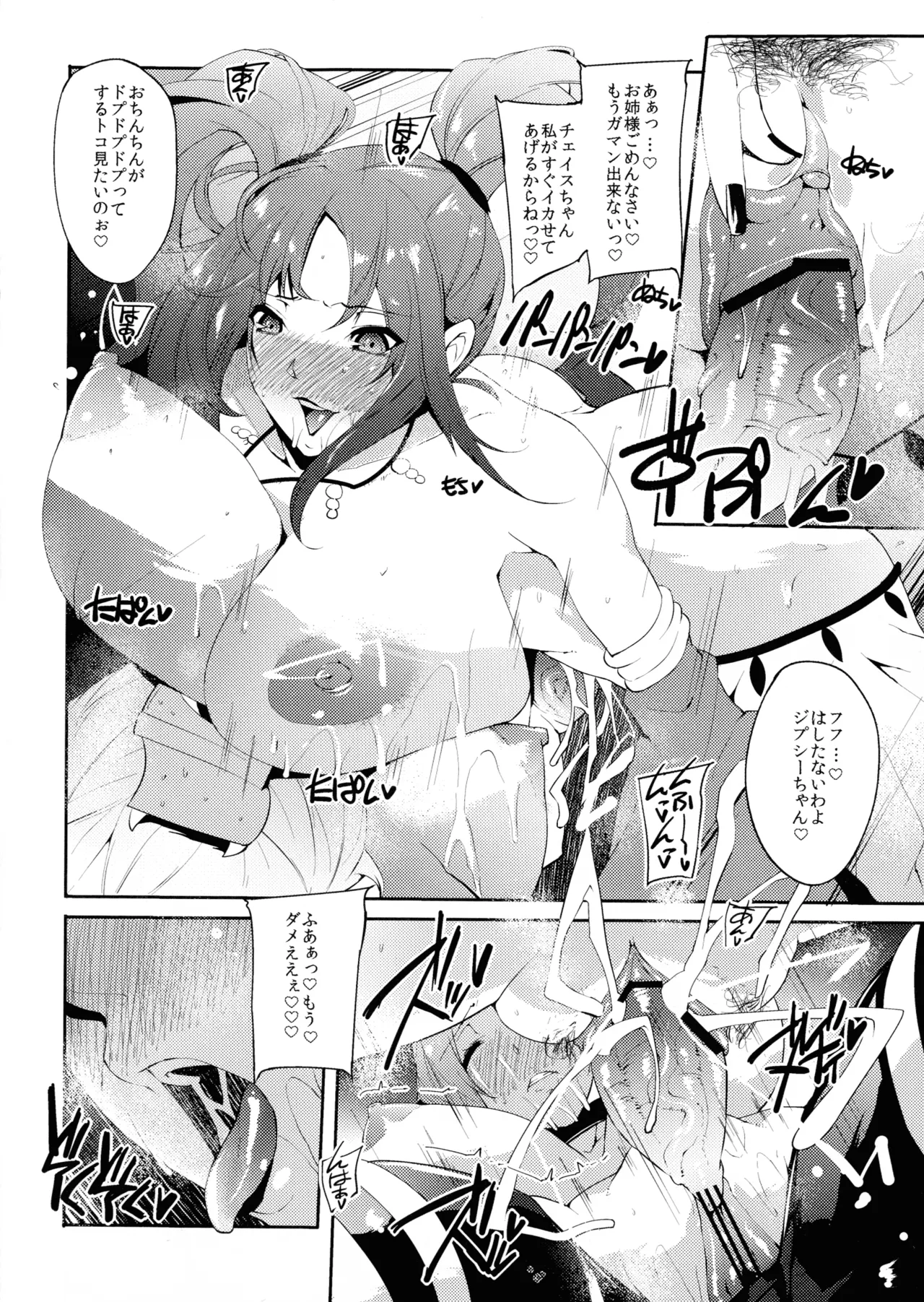 [aka (Cevoy)] Welsh Onion Lick (Ragnarok Online) 12eme image