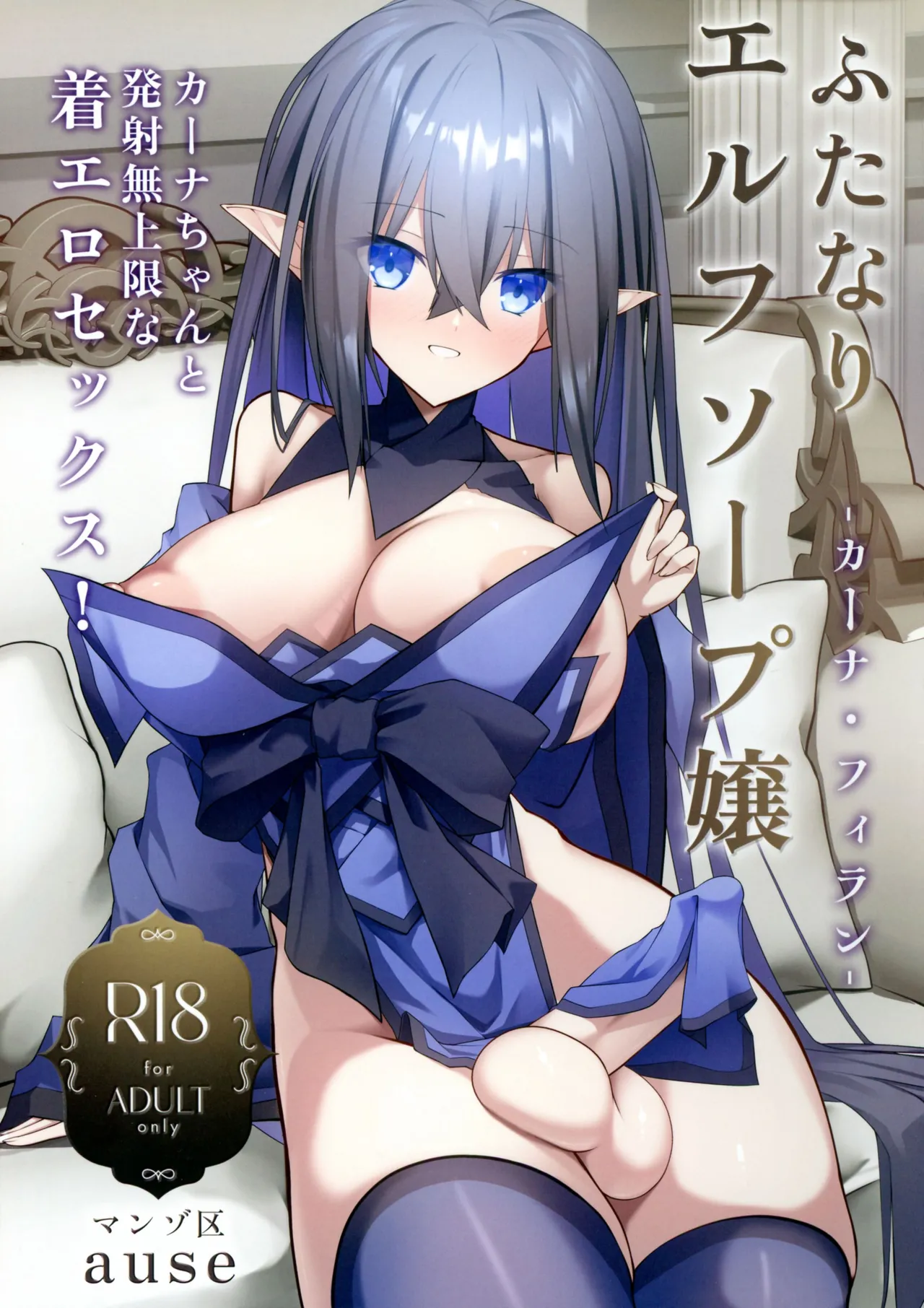 (COMIC1☆27) [Manzo-ku (ause)] Futanari Elf Soap Joo Carna Filan-chan to Hassha mu Jougen-na Kiero Sex Bildnummer 1