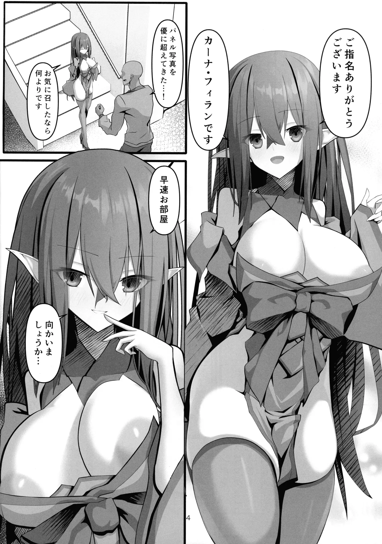 (COMIC1☆27) [Manzo-ku (ause)] Futanari Elf Soap Joo Carna Filan-chan to Hassha mu Jougen-na Kiero Sex Bildnummer 4