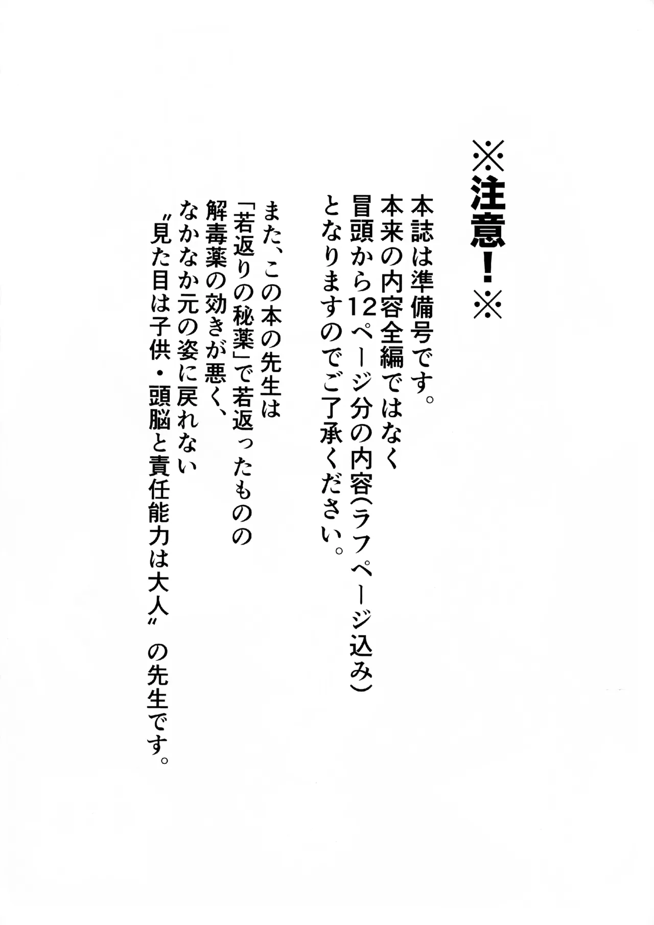 (COMIC1☆27) [Dorouchi DIARY (Sashibara Odei)] Futanari Seito-tachi ga Sensei ni Yarasete mo rau Hon in Sengaikyou (Junbi-gou) (Blue Archive) 图片编号 2