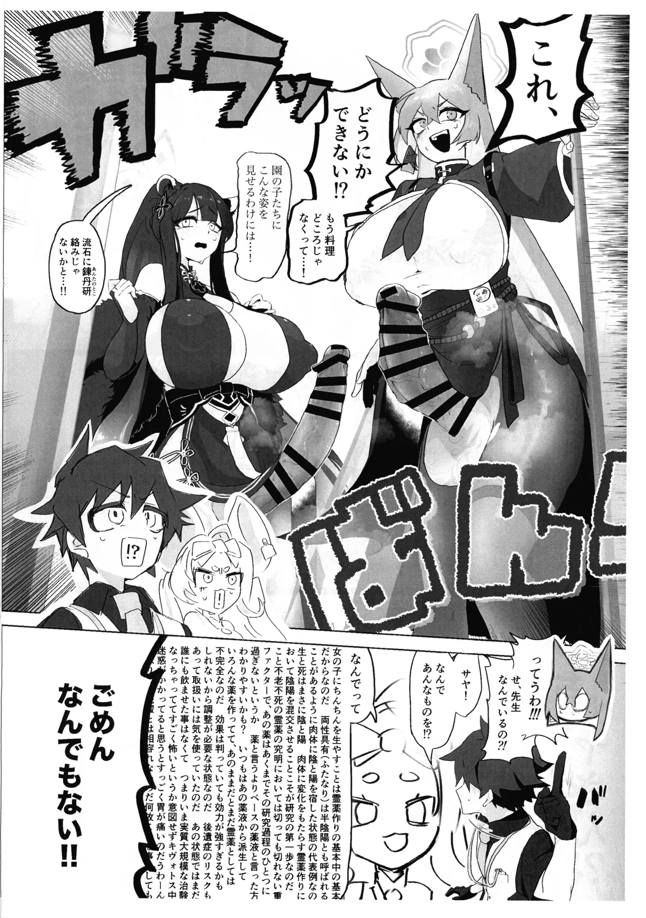 (COMIC1☆27) [Dorouchi DIARY (Sashibara Odei)] Futanari Seito-tachi ga Sensei ni Yarasete mo rau Hon in Sengaikyou (Junbi-gou) (Blue Archive) 图片编号 4