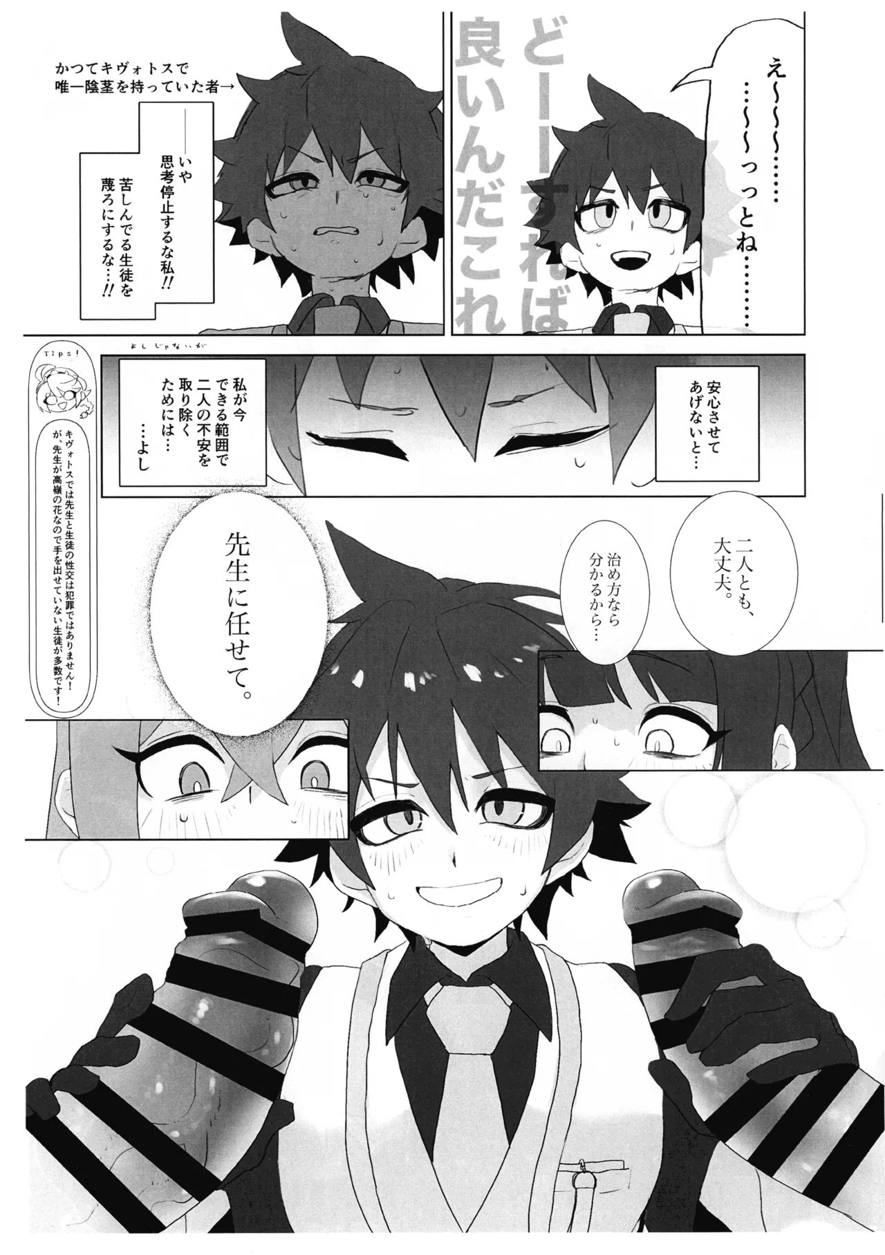 (COMIC1☆27) [Dorouchi DIARY (Sashibara Odei)] Futanari Seito-tachi ga Sensei ni Yarasete mo rau Hon in Sengaikyou (Junbi-gou) (Blue Archive) 图片编号 7