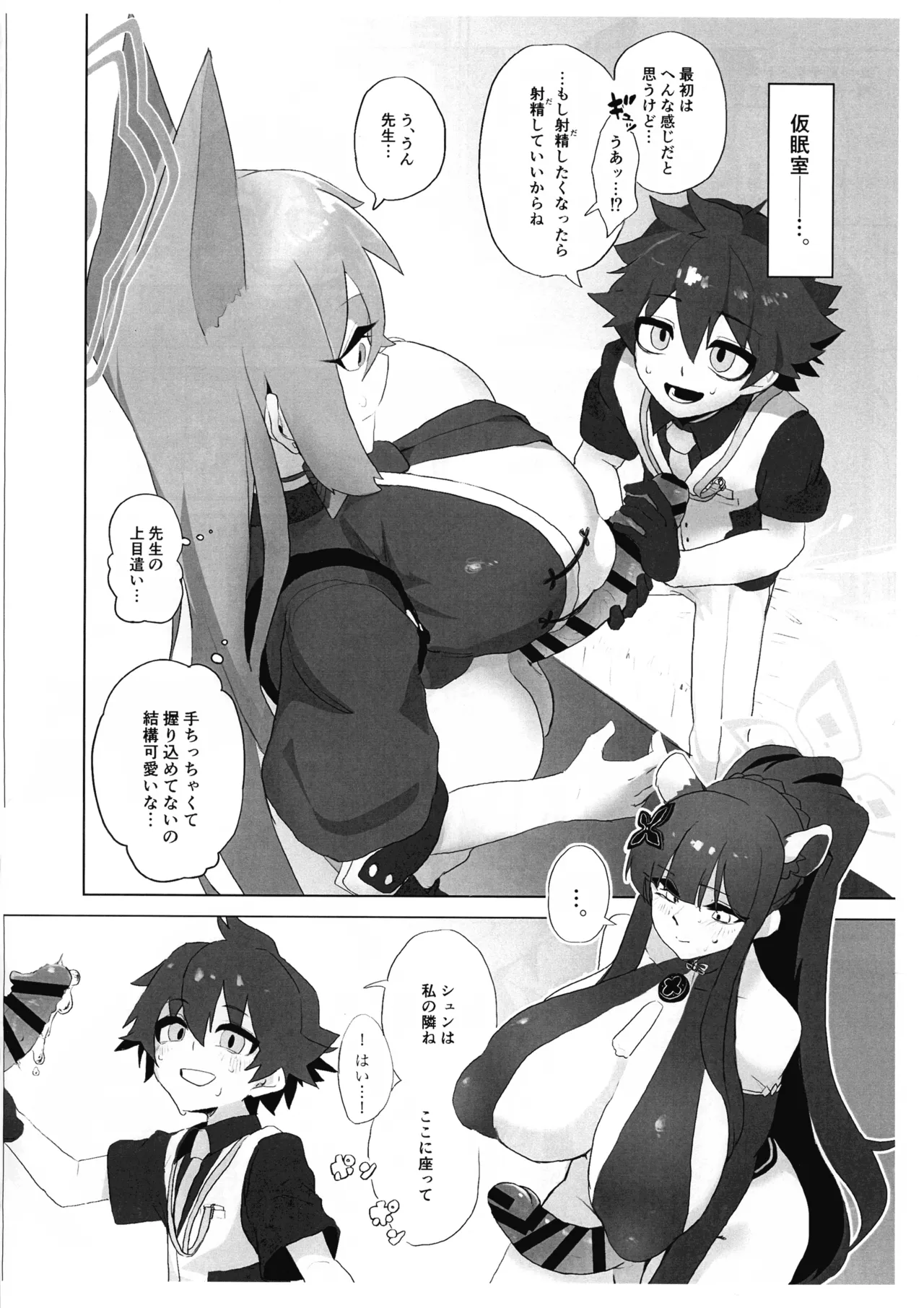 (COMIC1☆27) [Dorouchi DIARY (Sashibara Odei)] Futanari Seito-tachi ga Sensei ni Yarasete mo rau Hon in Sengaikyou (Junbi-gou) (Blue Archive) 图片编号 8