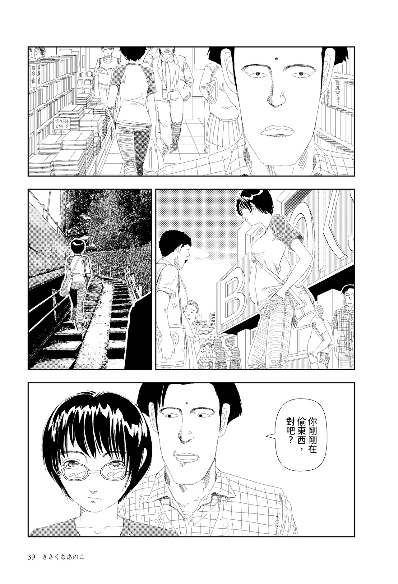 [Yamamoto Naoki] Kisaku na ano ko | 直率的女孩 [Chinese] [Rainash] 图片编号 3