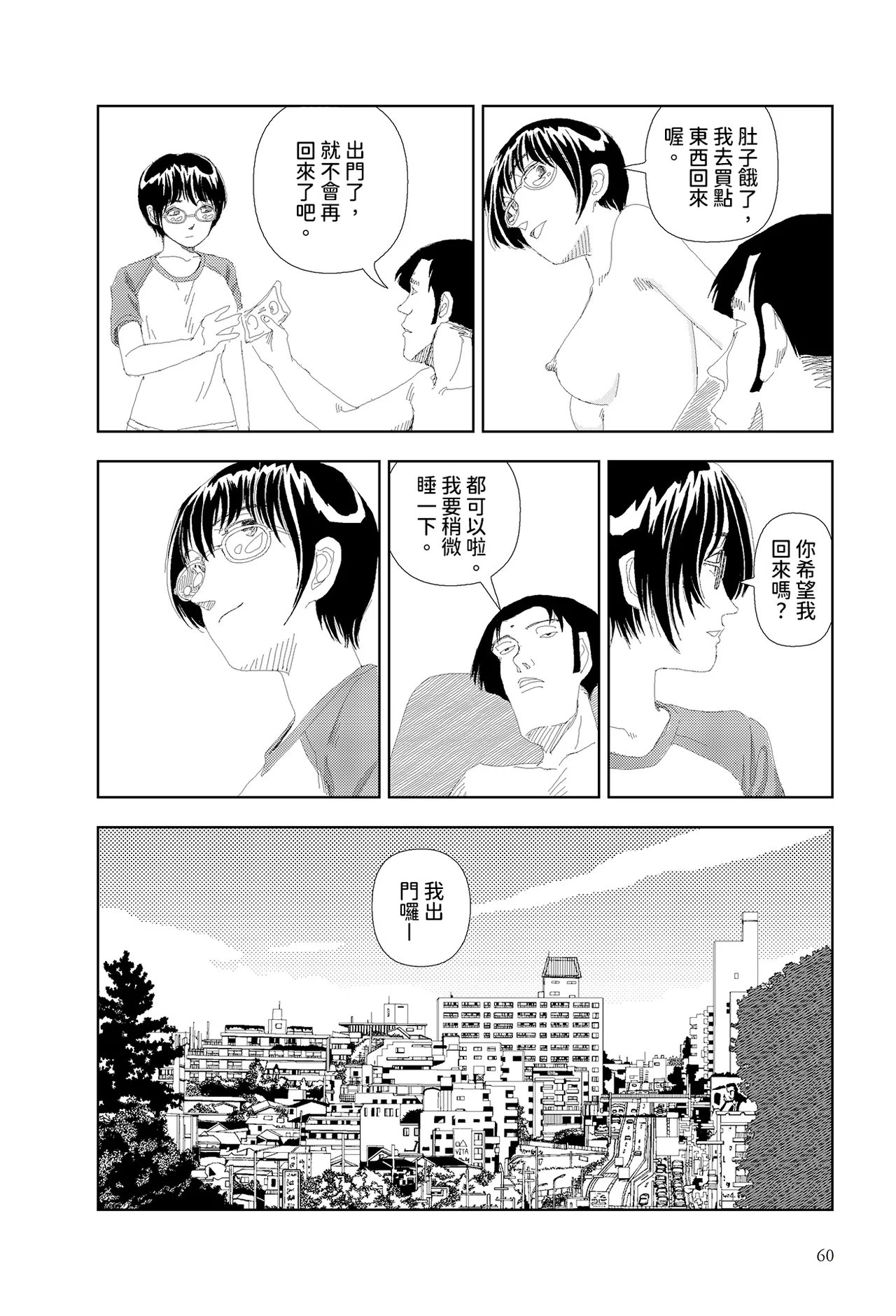 [Yamamoto Naoki] Kisaku na ano ko | 直率的女孩 [Chinese] [Rainash] 图片编号 24