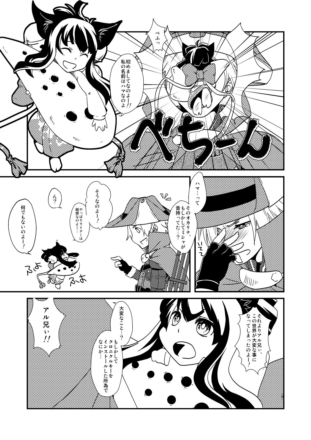 [Saturday Night Special (Nanbu Arata)] Hoshi no Kage (Ar tonelico) [Digital] изображение № 7