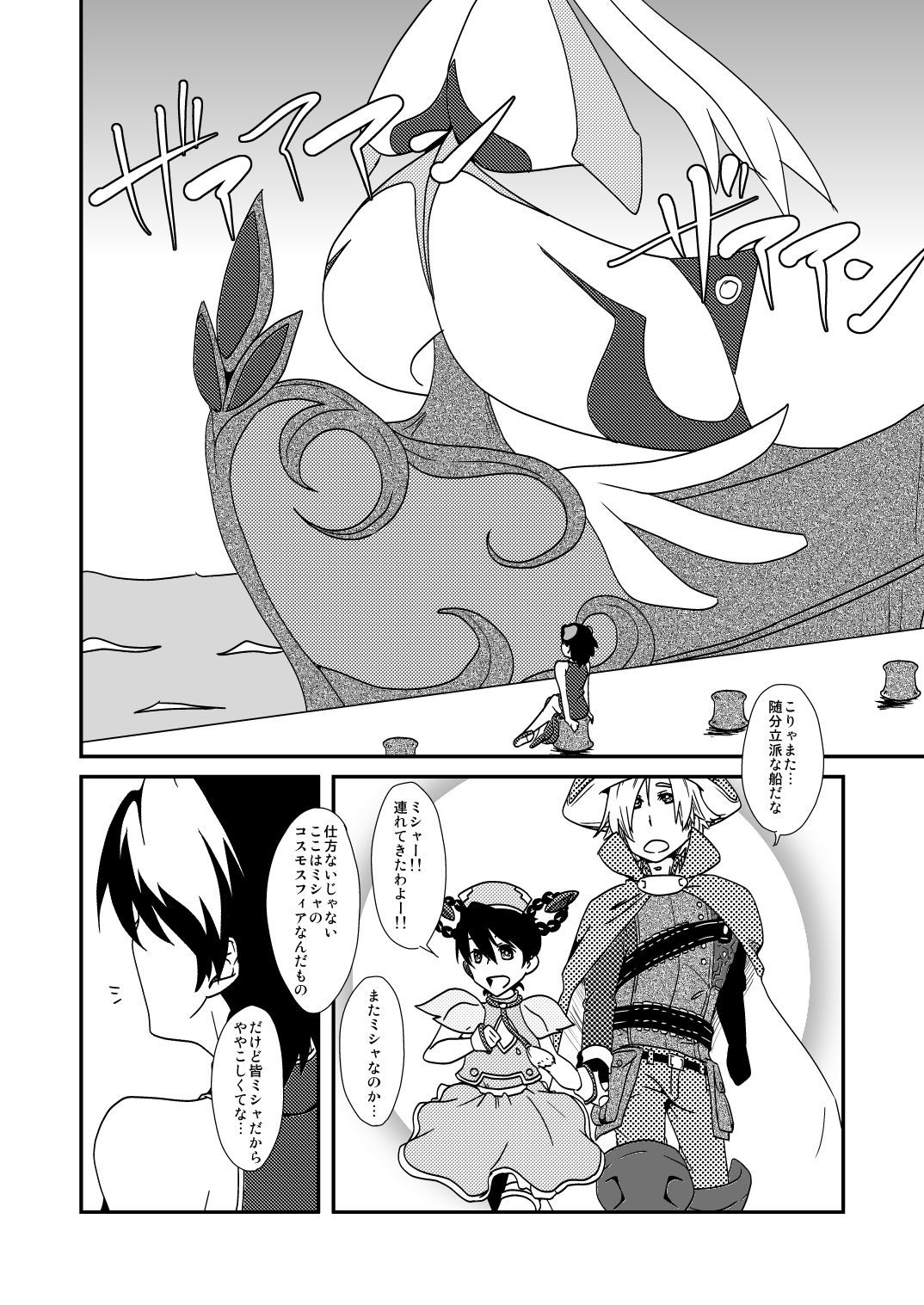 [Saturday Night Special (Nanbu Arata)] Hoshi no Kage (Ar tonelico) [Digital] изображение № 10