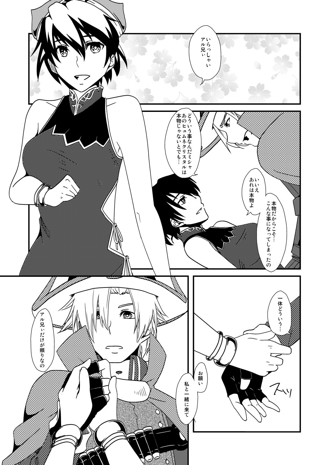 [Saturday Night Special (Nanbu Arata)] Hoshi no Kage (Ar tonelico) [Digital] изображение № 11