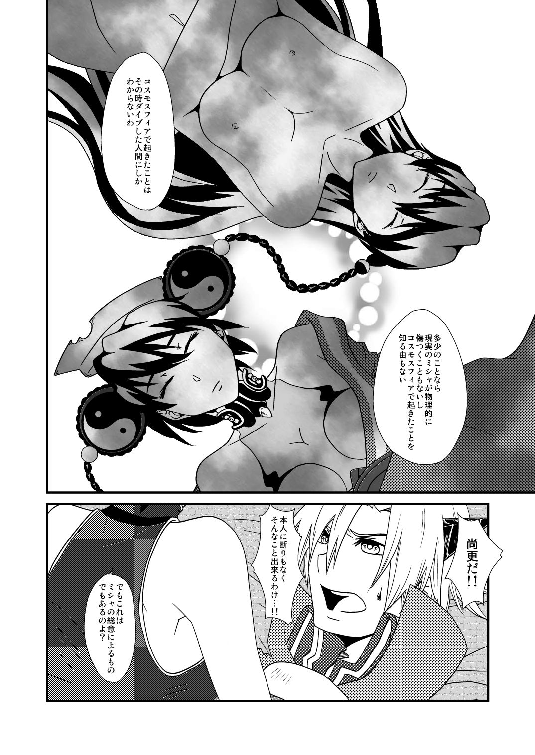 [Saturday Night Special (Nanbu Arata)] Hoshi no Kage (Ar tonelico) [Digital] изображение № 14