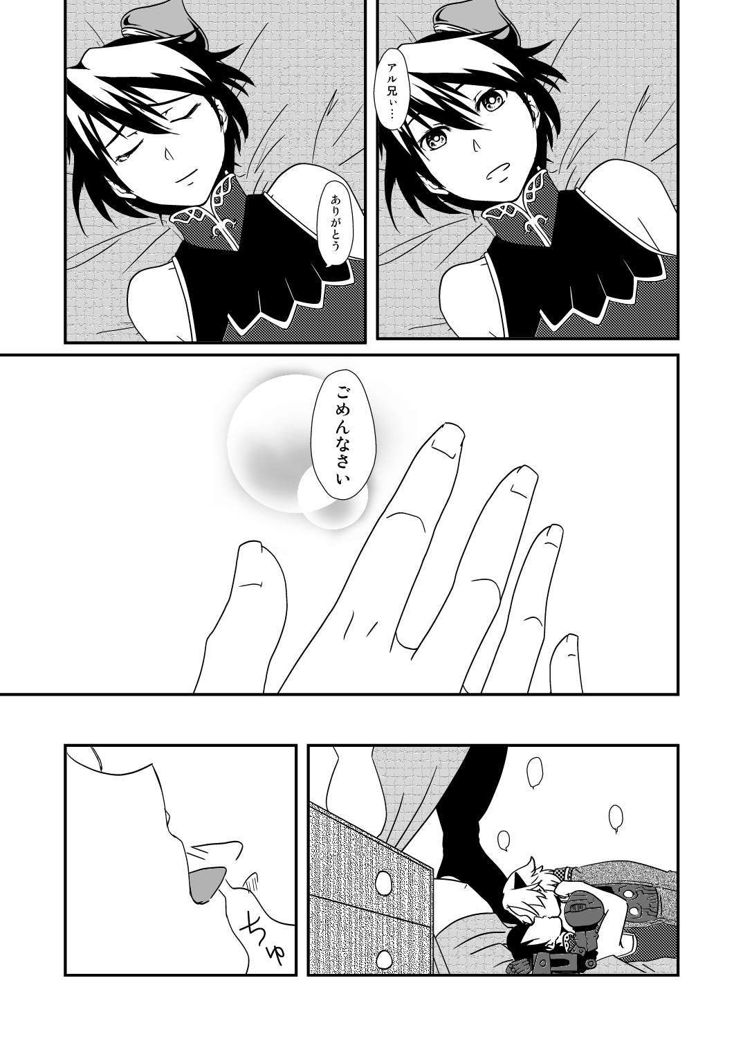 [Saturday Night Special (Nanbu Arata)] Hoshi no Kage (Ar tonelico) [Digital] изображение № 19