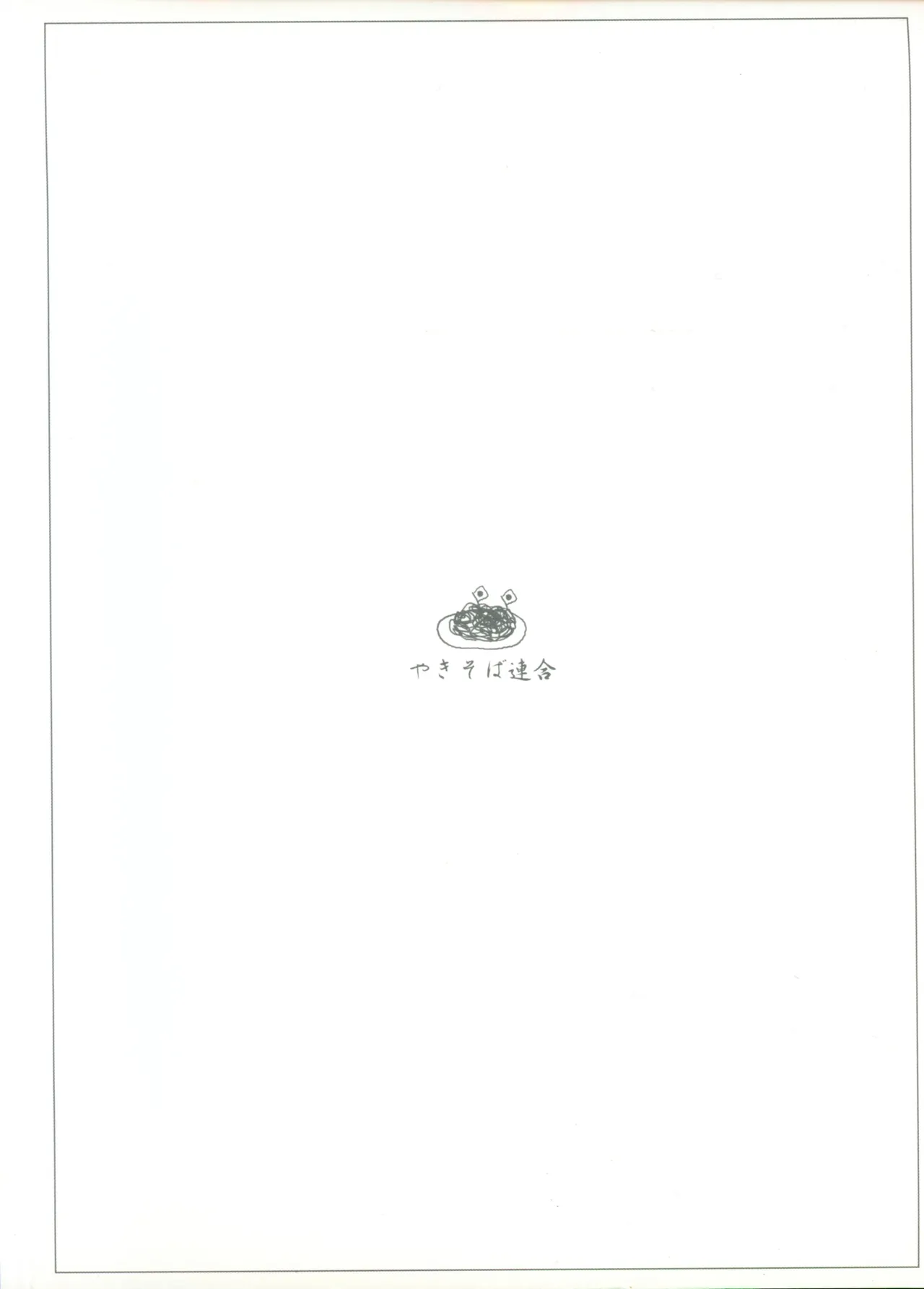 [Yakisoba Rengou (Various)] Nyokki! (Various) изображение № 2