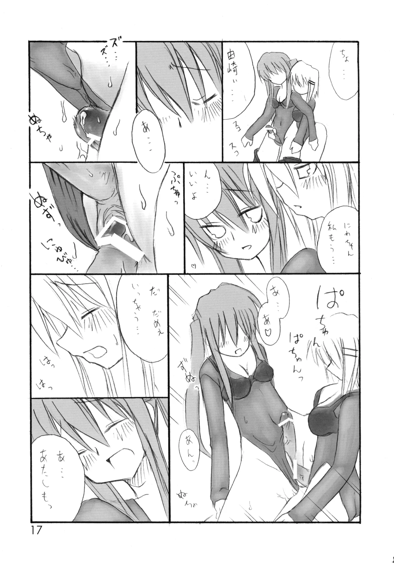 [Yakisoba Rengou (Various)] Nyokki! (Various) изображение № 17