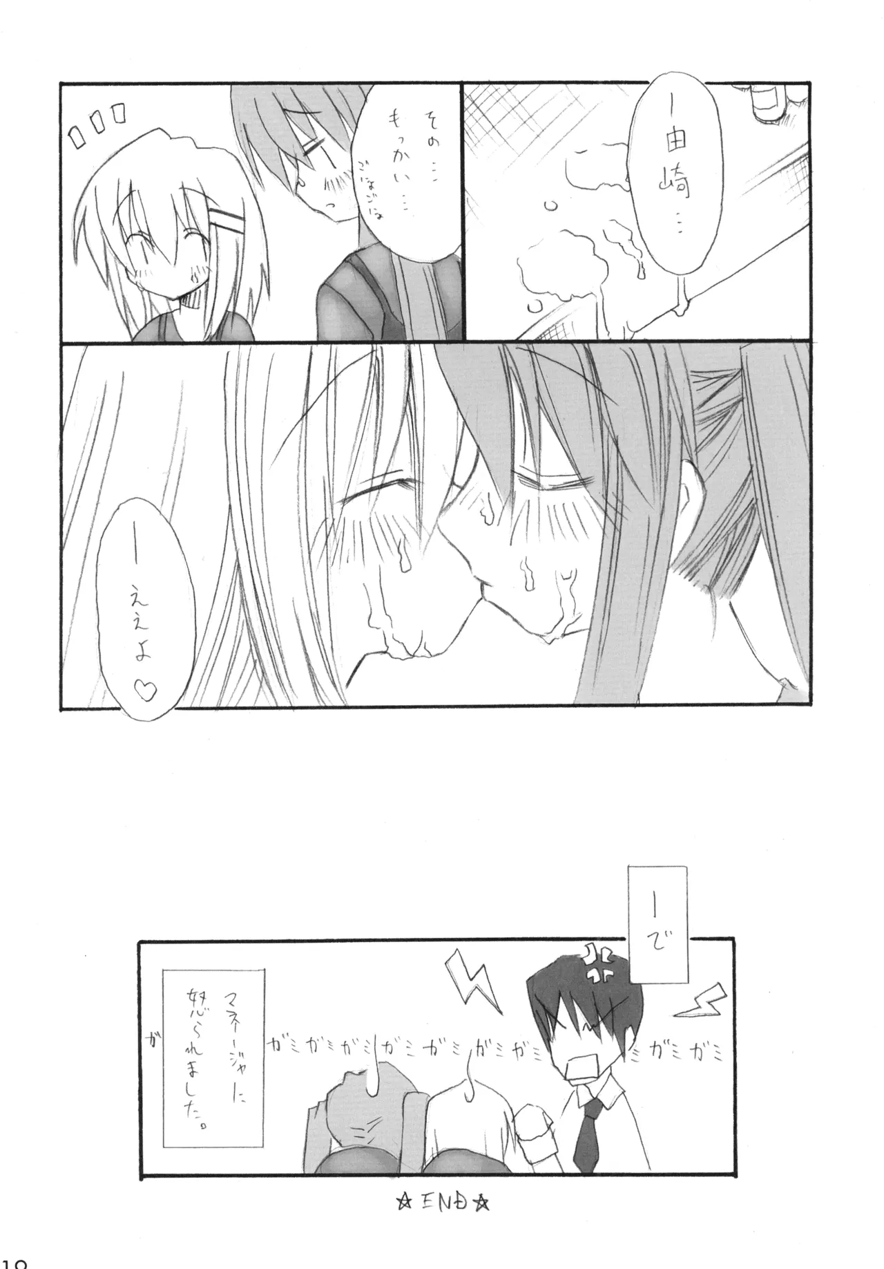 [Yakisoba Rengou (Various)] Nyokki! (Various) изображение № 19