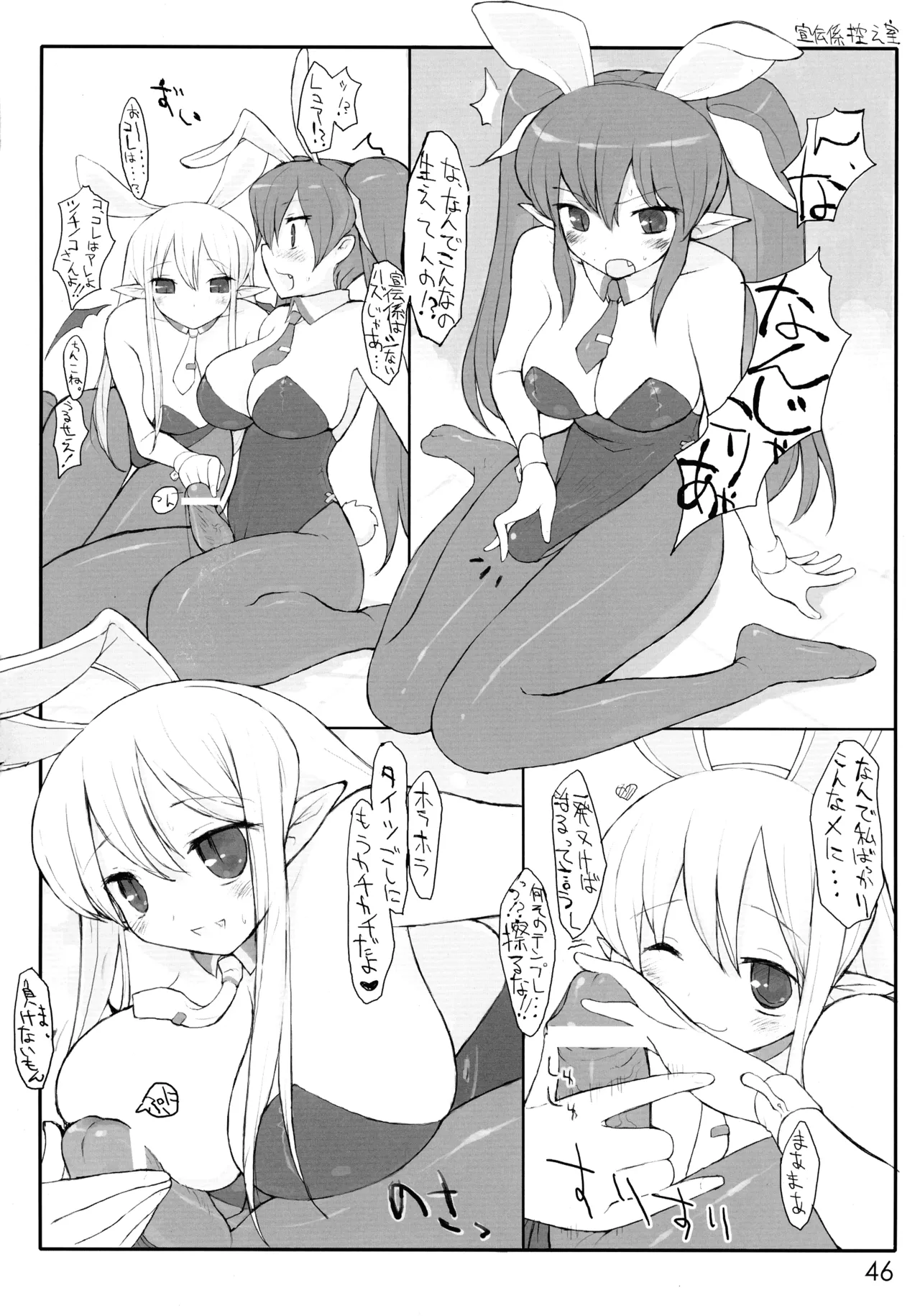 [Yakisoba Rengou (Various)] Nyokki! (Various) изображение № 46