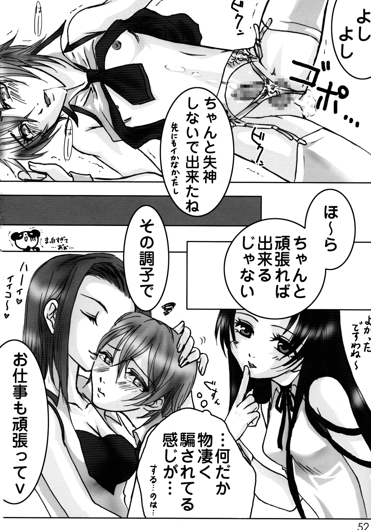 [Yakisoba Rengou (Various)] Nyokki! (Various) изображение № 52