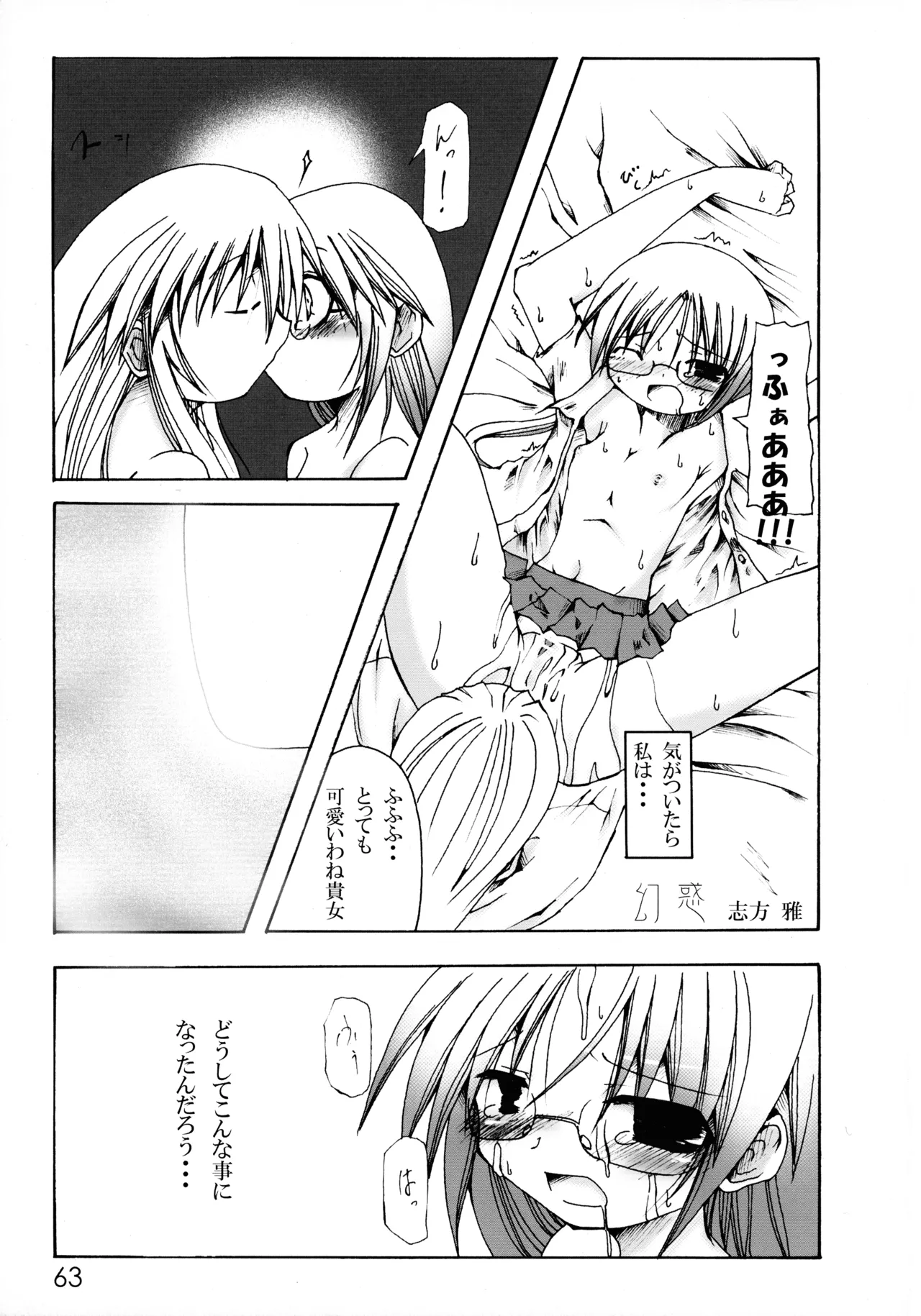 [Yakisoba Rengou (Various)] Nyokki! (Various) изображение № 63