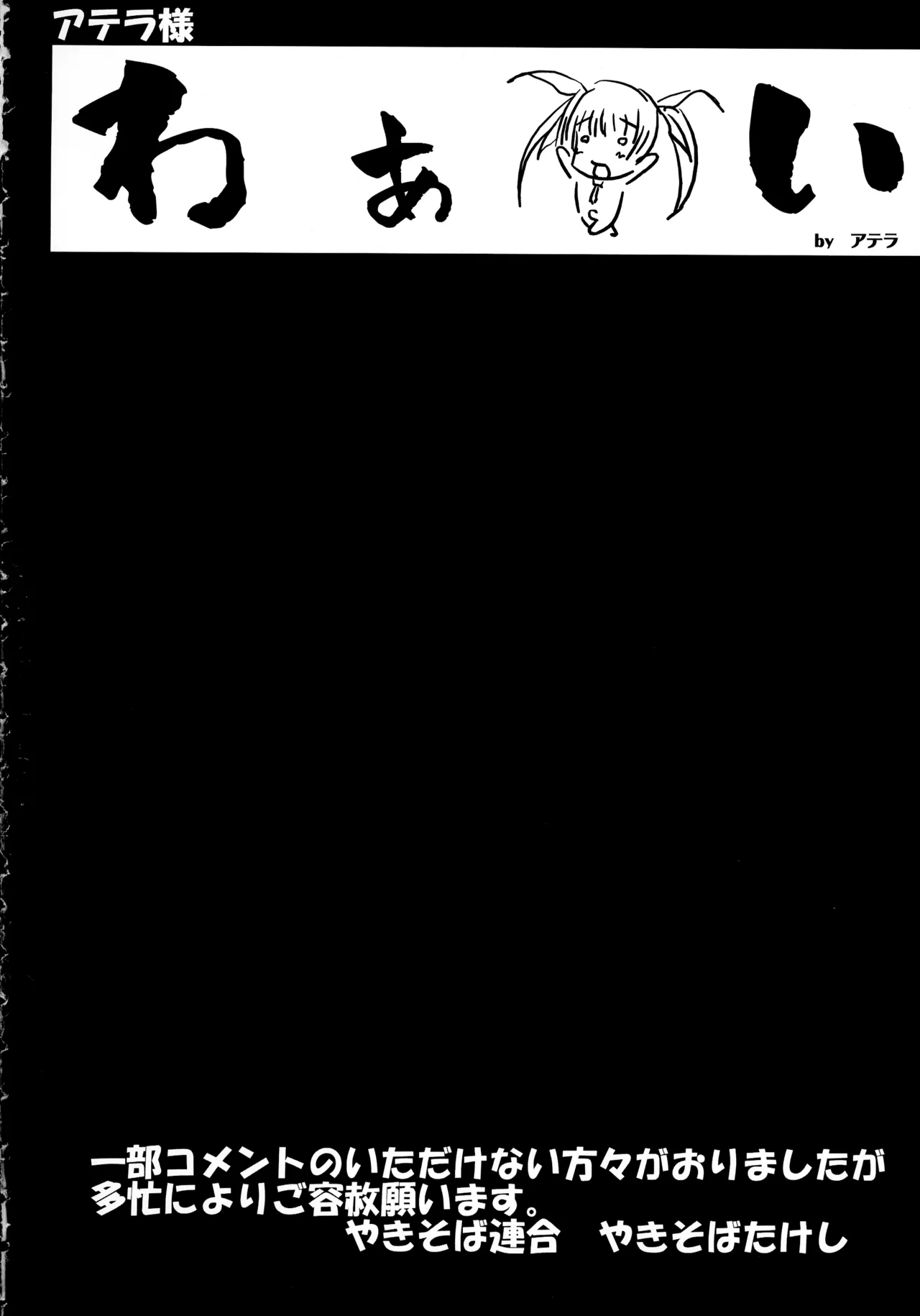 [Yakisoba Rengou (Various)] Nyokki! (Various) изображение № 72