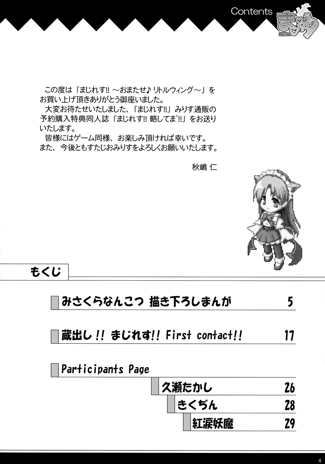 [Studio Miris (Misakura Nankotsu)] Maji-resu! Ryaku shite Ma!! изображение № 4