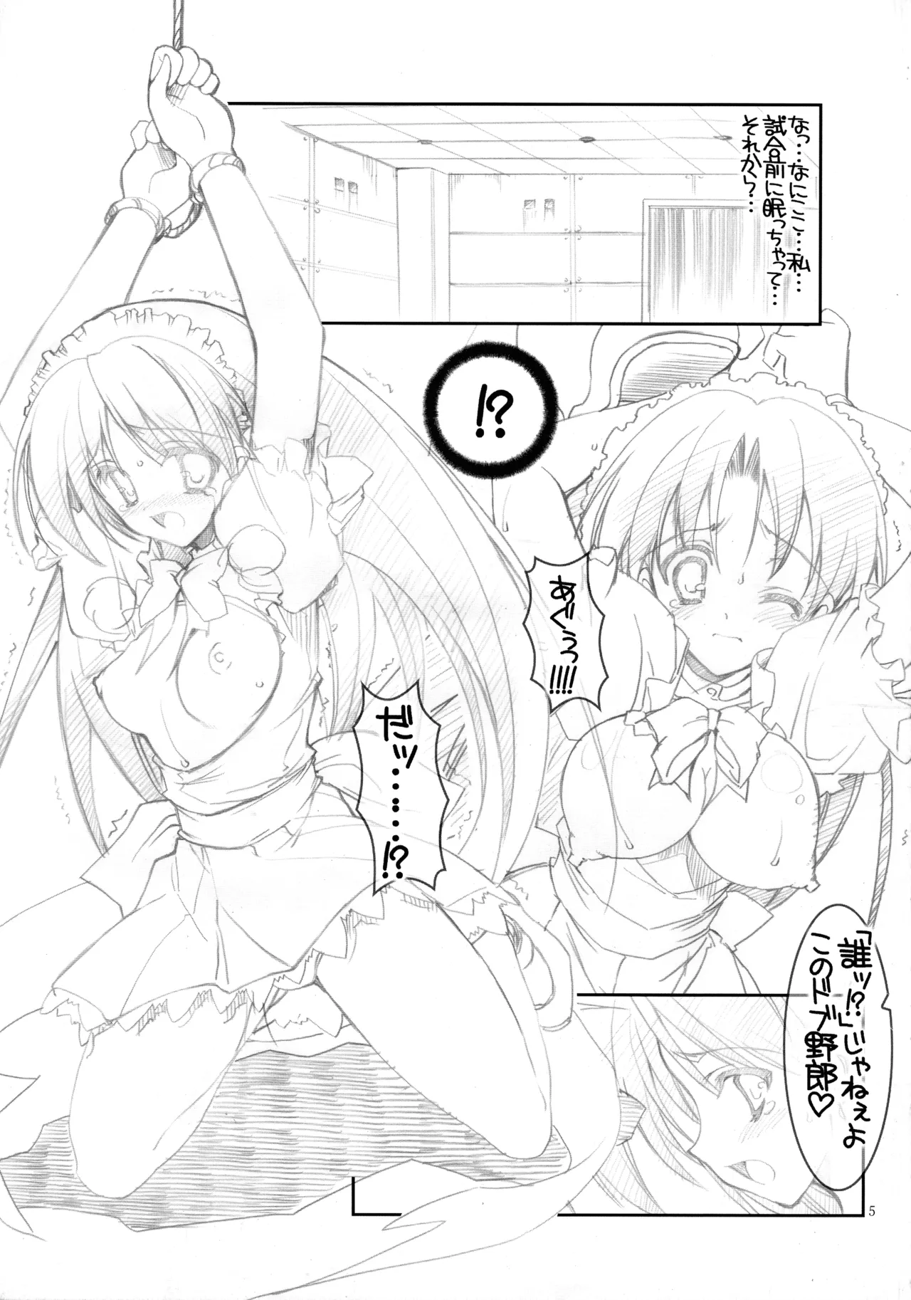 [Studio Miris (Misakura Nankotsu)] Maji-resu! Ryaku shite Ma!! изображение № 5