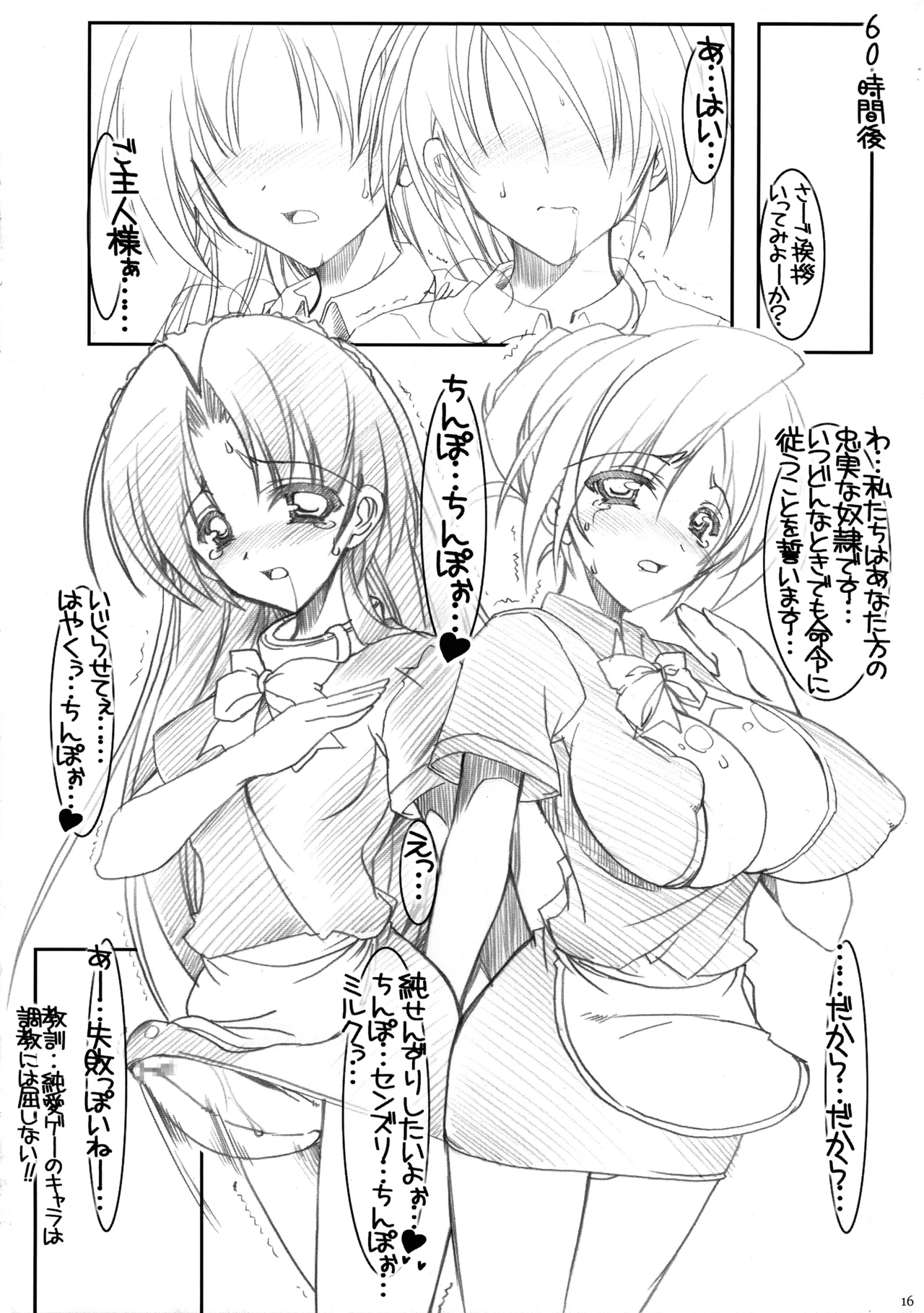 [Studio Miris (Misakura Nankotsu)] Maji-resu! Ryaku shite Ma!! изображение № 15