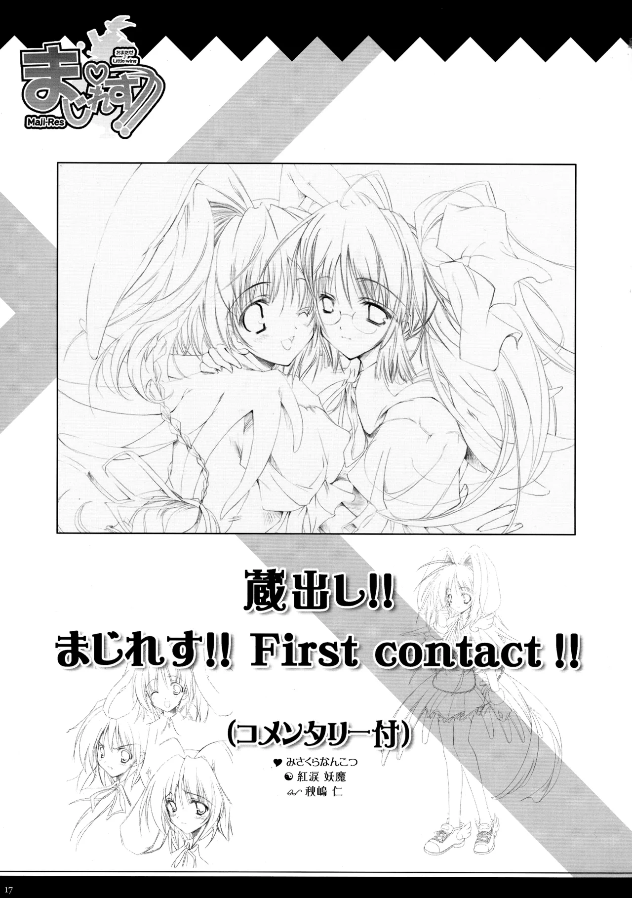 [Studio Miris (Misakura Nankotsu)] Maji-resu! Ryaku shite Ma!! изображение № 16