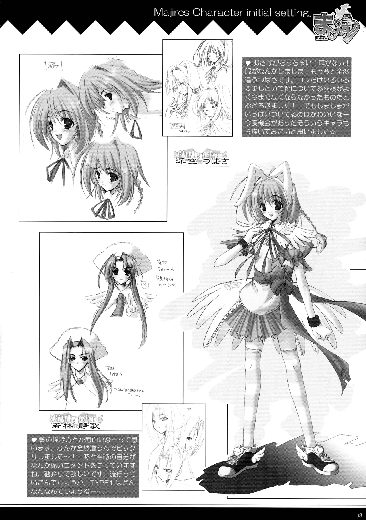 [Studio Miris (Misakura Nankotsu)] Maji-resu! Ryaku shite Ma!! изображение № 17