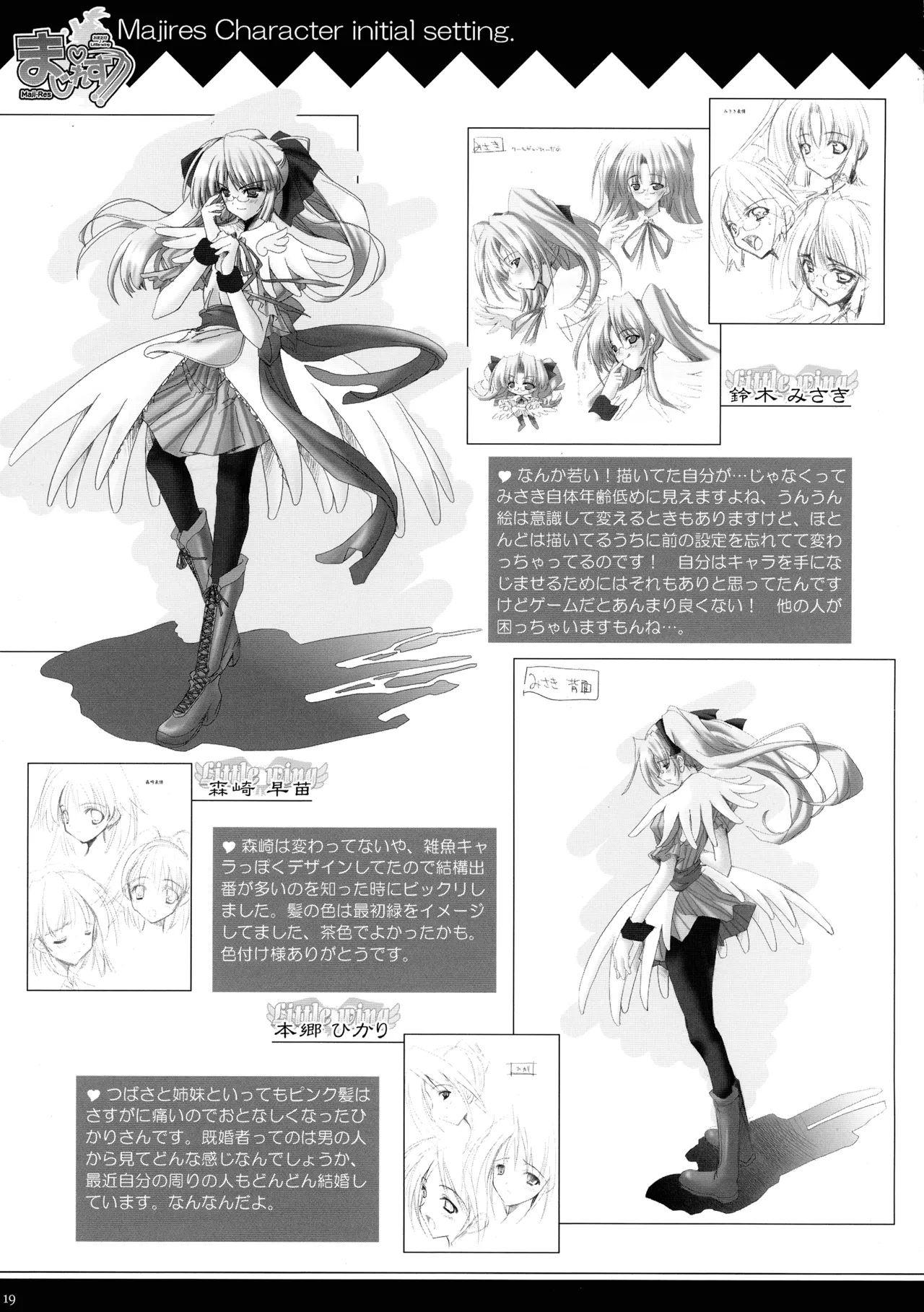 [Studio Miris (Misakura Nankotsu)] Maji-resu! Ryaku shite Ma!! изображение № 18