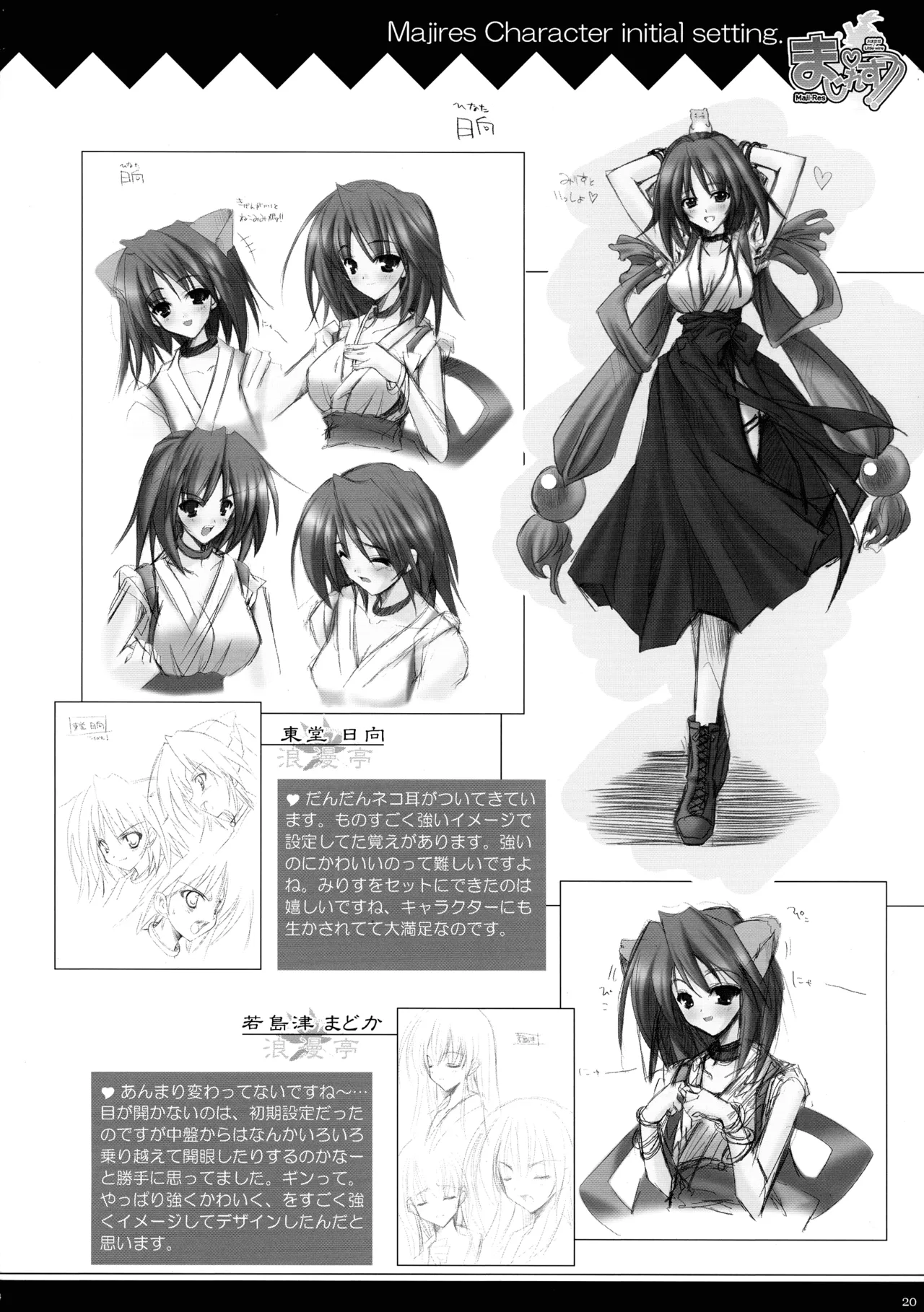 [Studio Miris (Misakura Nankotsu)] Maji-resu! Ryaku shite Ma!! изображение № 19