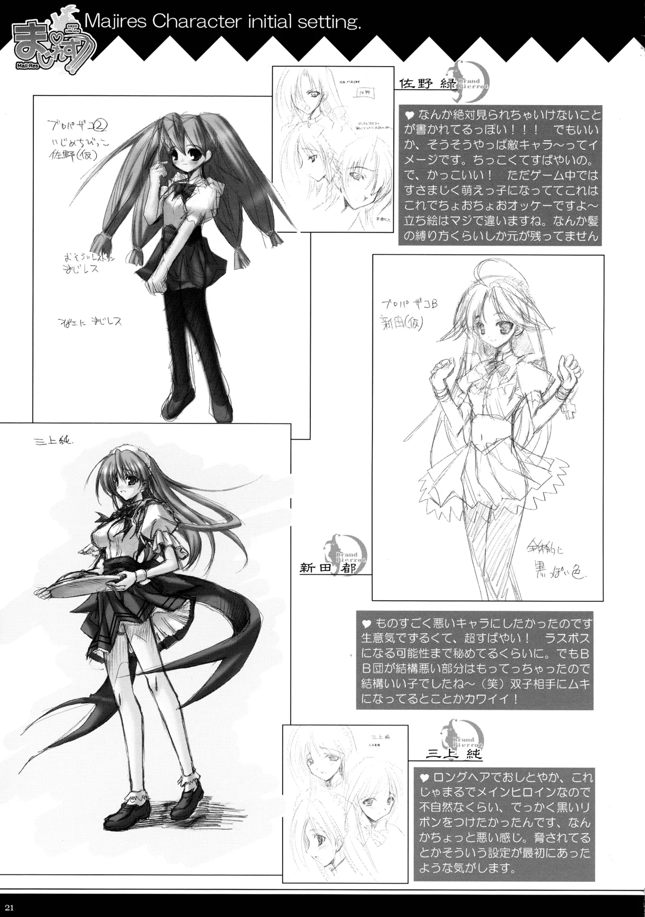 [Studio Miris (Misakura Nankotsu)] Maji-resu! Ryaku shite Ma!! изображение № 20