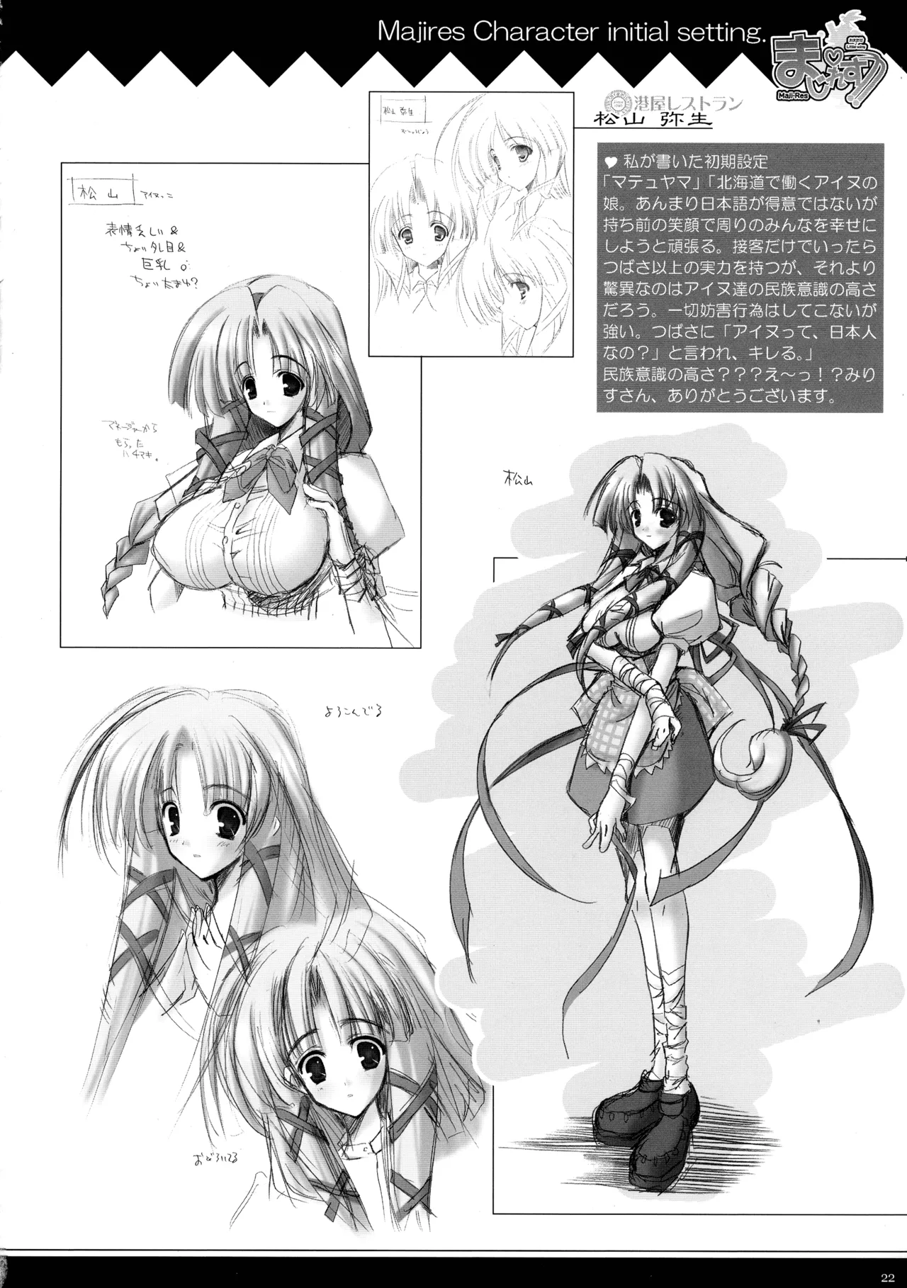 [Studio Miris (Misakura Nankotsu)] Maji-resu! Ryaku shite Ma!! изображение № 21