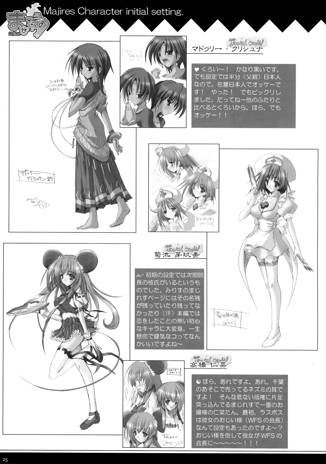 [Studio Miris (Misakura Nankotsu)] Maji-resu! Ryaku shite Ma!! изображение № 24