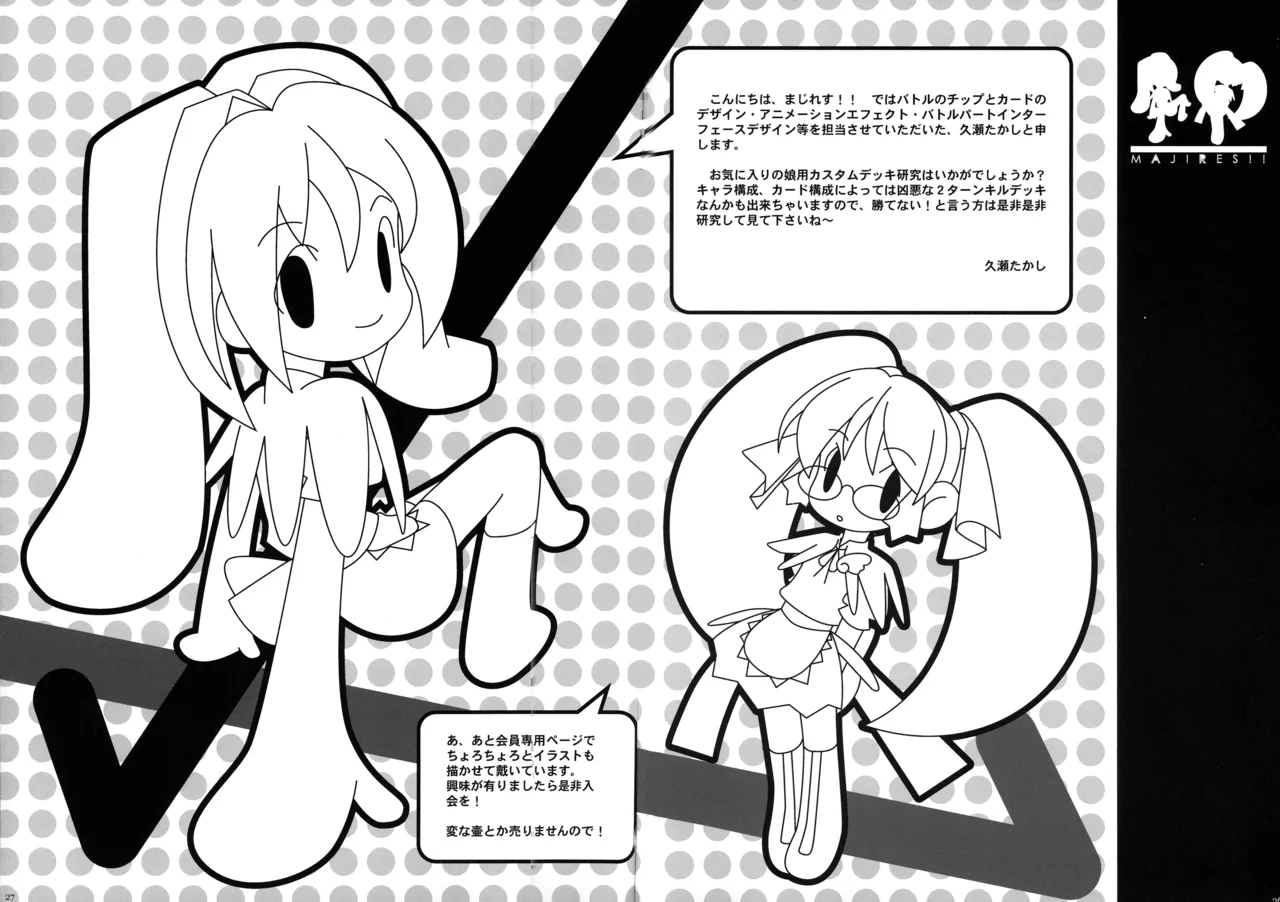 [Studio Miris (Misakura Nankotsu)] Maji-resu! Ryaku shite Ma!! изображение № 25